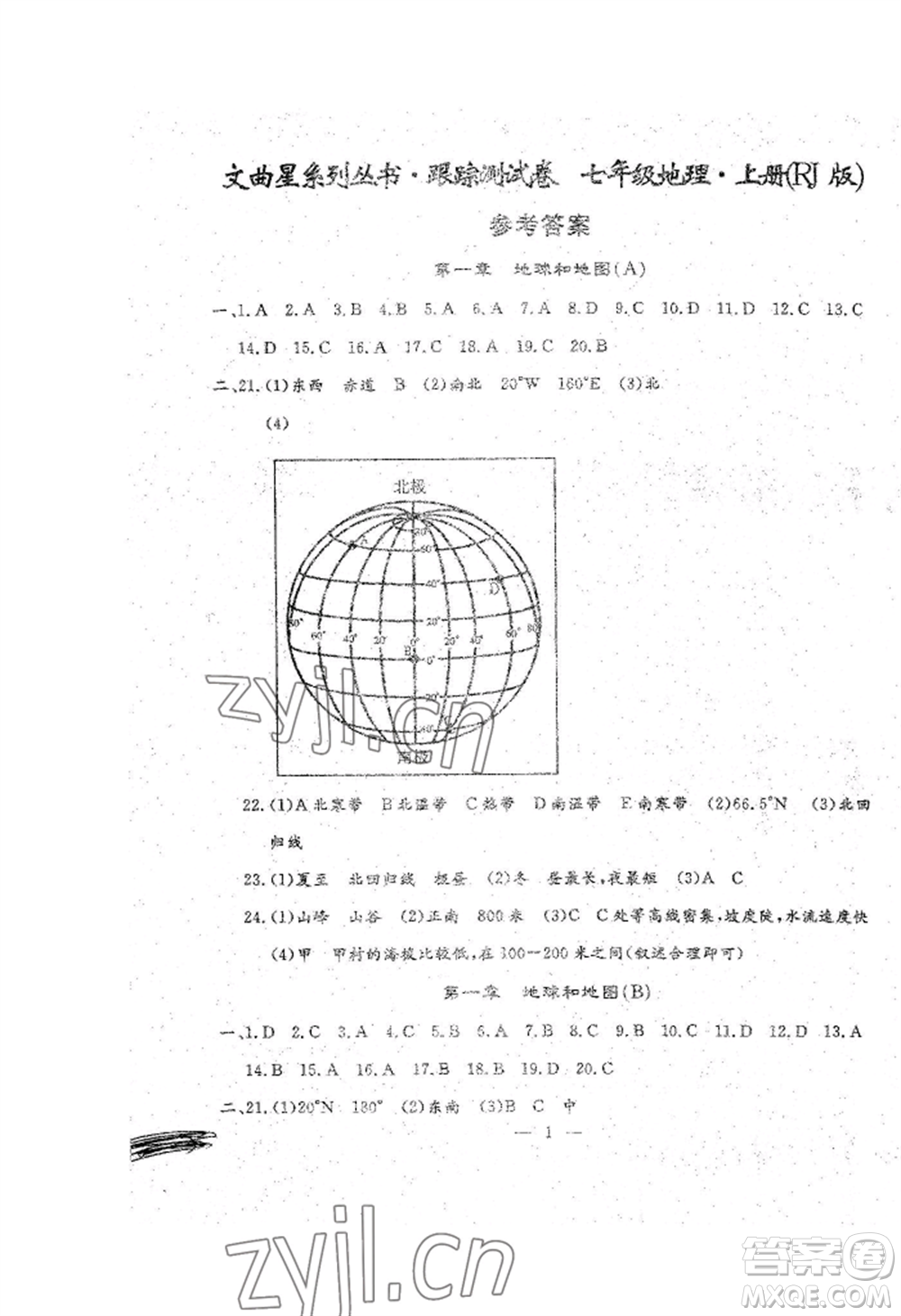 吉林教育出版社2022文曲星跟蹤測試卷七年級上冊地理人教版參考答案