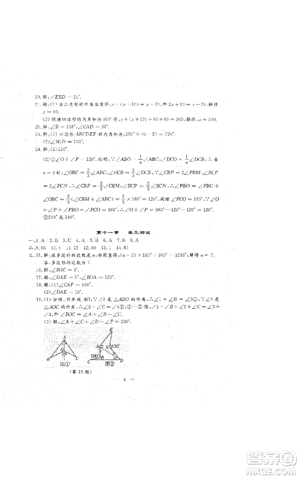 吉林教育出版社2022文曲星跟蹤測(cè)試卷八年級(jí)上冊(cè)數(shù)學(xué)人教版參考答案