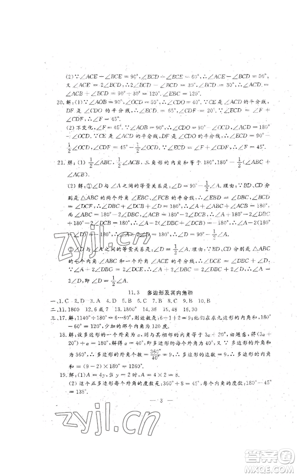 吉林教育出版社2022文曲星跟蹤測(cè)試卷八年級(jí)上冊(cè)數(shù)學(xué)人教版參考答案