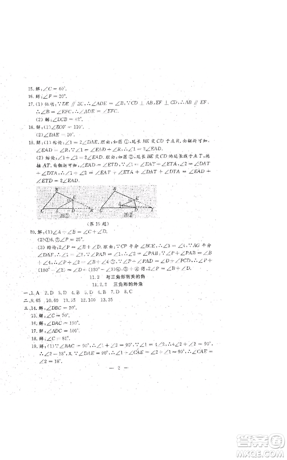 吉林教育出版社2022文曲星跟蹤測(cè)試卷八年級(jí)上冊(cè)數(shù)學(xué)人教版參考答案