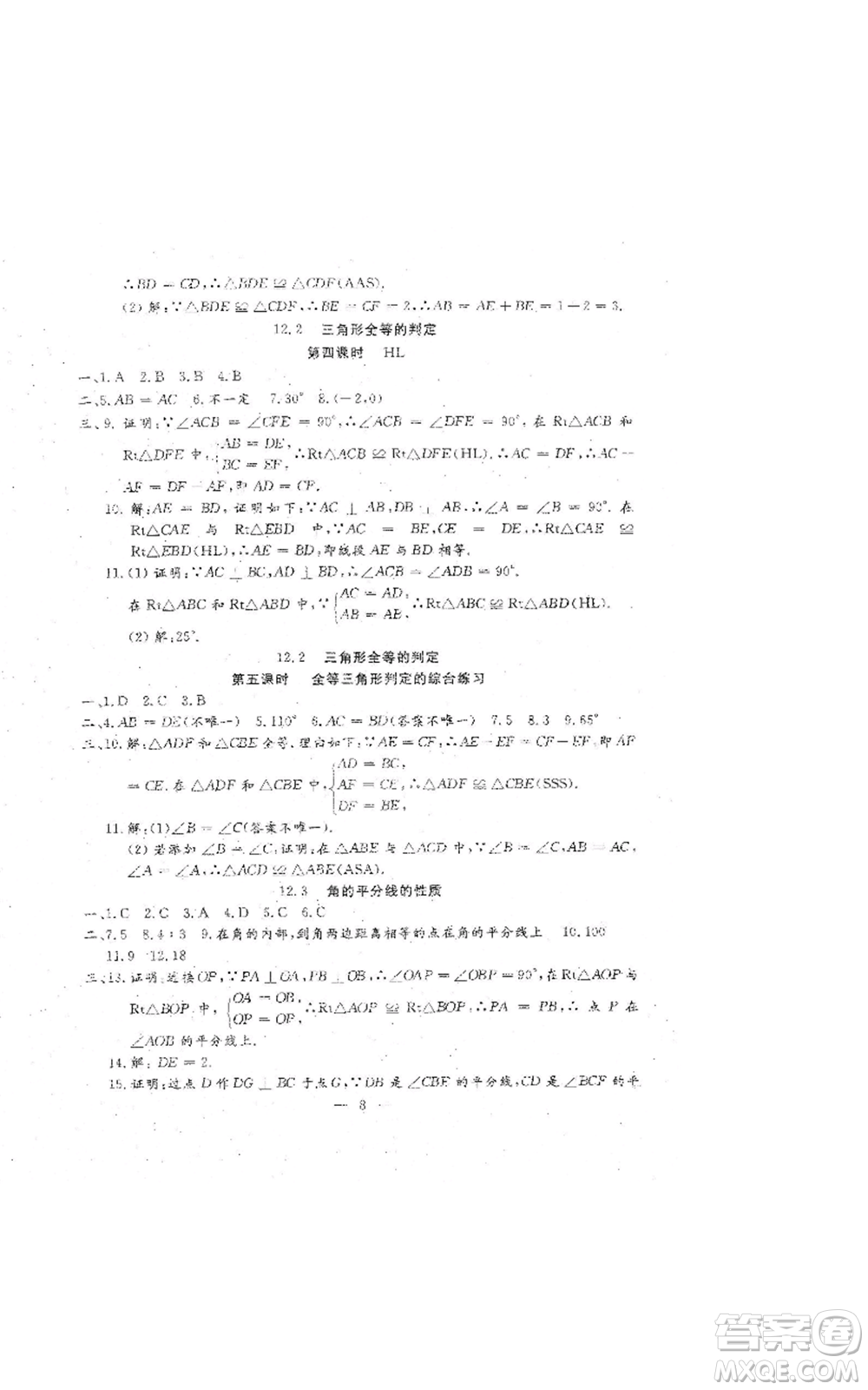 吉林教育出版社2022文曲星跟蹤測(cè)試卷八年級(jí)上冊(cè)數(shù)學(xué)人教版參考答案