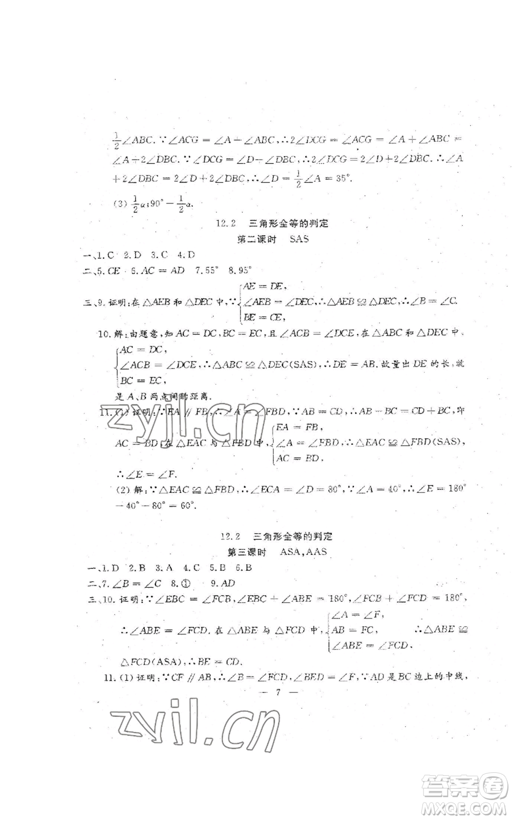 吉林教育出版社2022文曲星跟蹤測(cè)試卷八年級(jí)上冊(cè)數(shù)學(xué)人教版參考答案