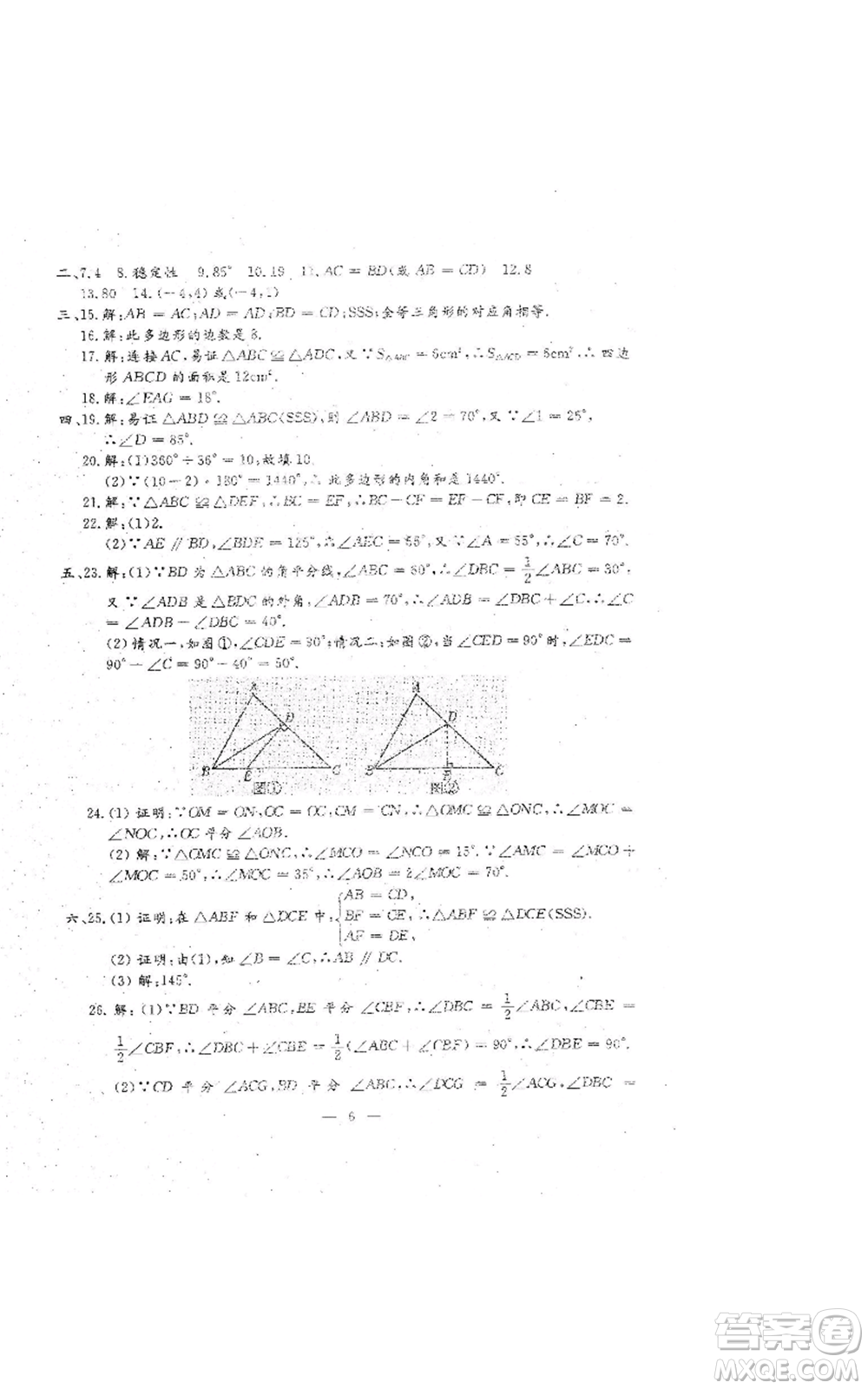 吉林教育出版社2022文曲星跟蹤測(cè)試卷八年級(jí)上冊(cè)數(shù)學(xué)人教版參考答案