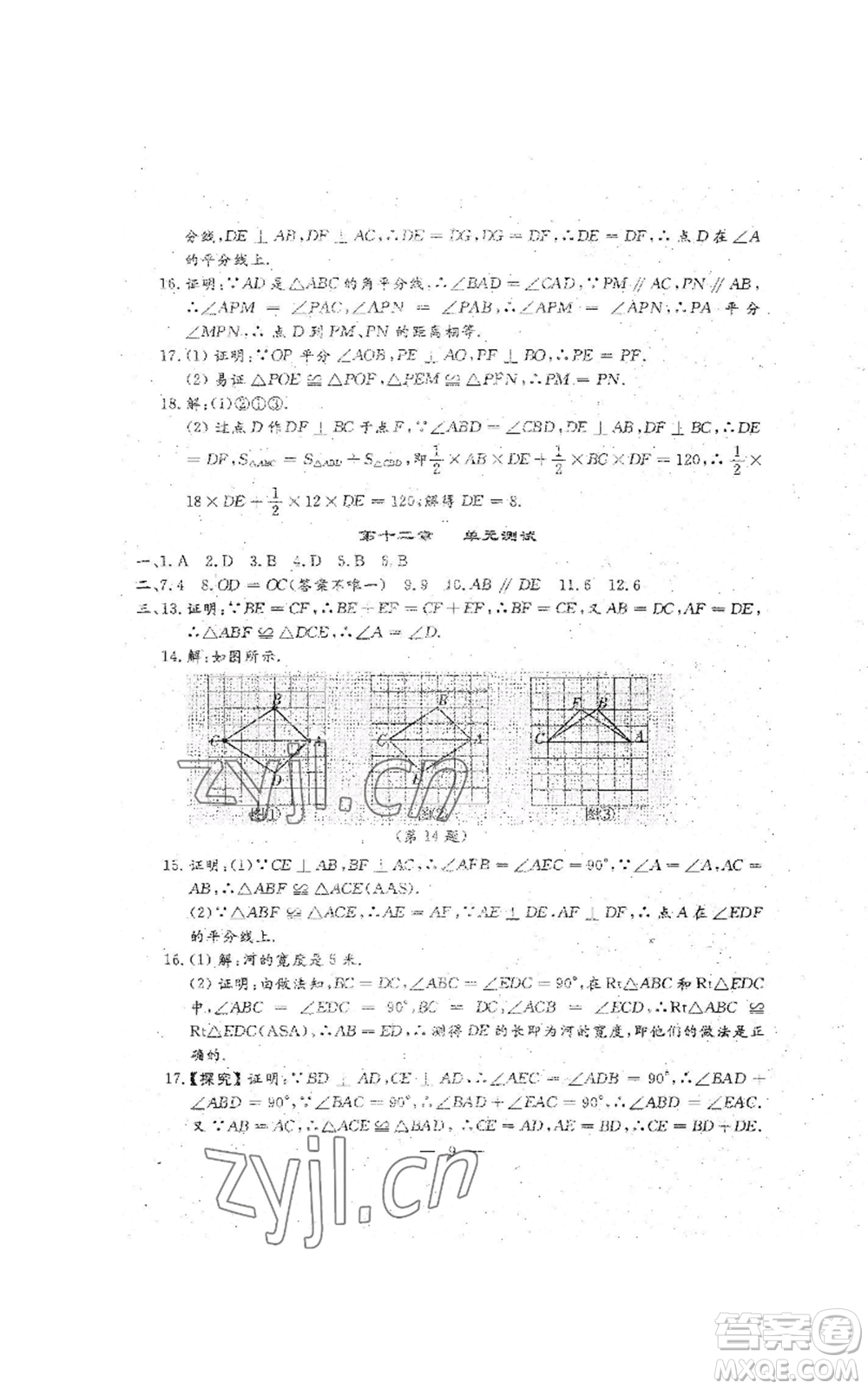 吉林教育出版社2022文曲星跟蹤測(cè)試卷八年級(jí)上冊(cè)數(shù)學(xué)人教版參考答案