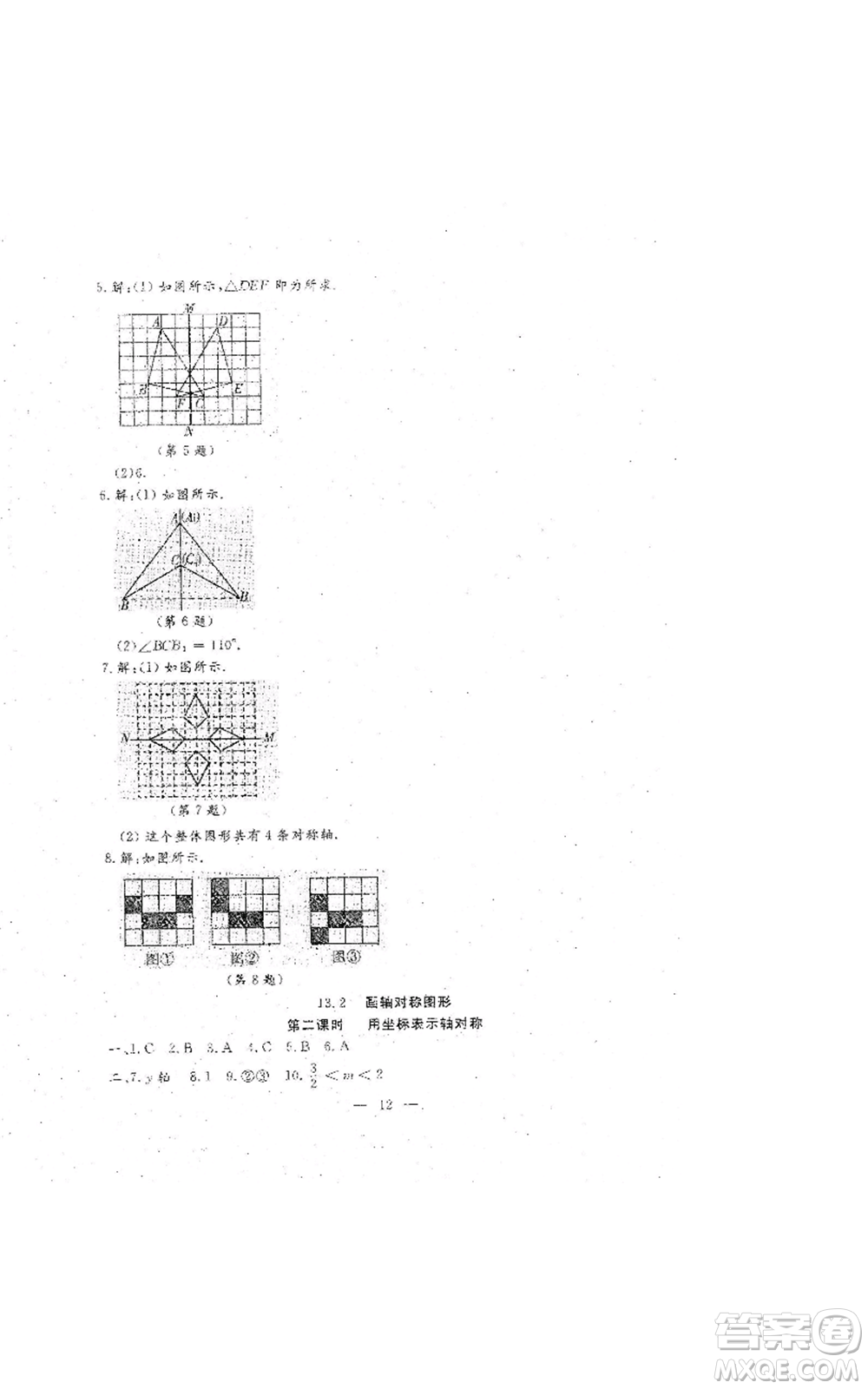 吉林教育出版社2022文曲星跟蹤測(cè)試卷八年級(jí)上冊(cè)數(shù)學(xué)人教版參考答案