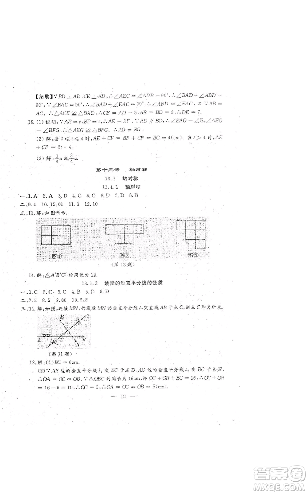 吉林教育出版社2022文曲星跟蹤測(cè)試卷八年級(jí)上冊(cè)數(shù)學(xué)人教版參考答案