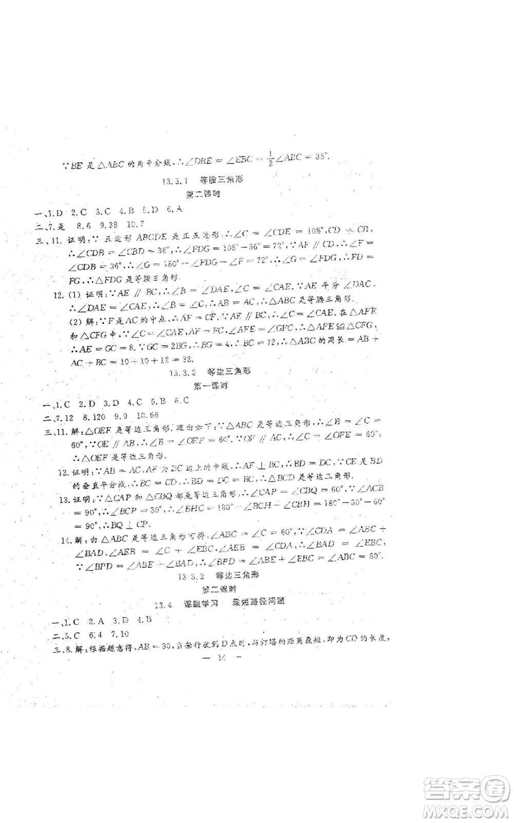 吉林教育出版社2022文曲星跟蹤測(cè)試卷八年級(jí)上冊(cè)數(shù)學(xué)人教版參考答案