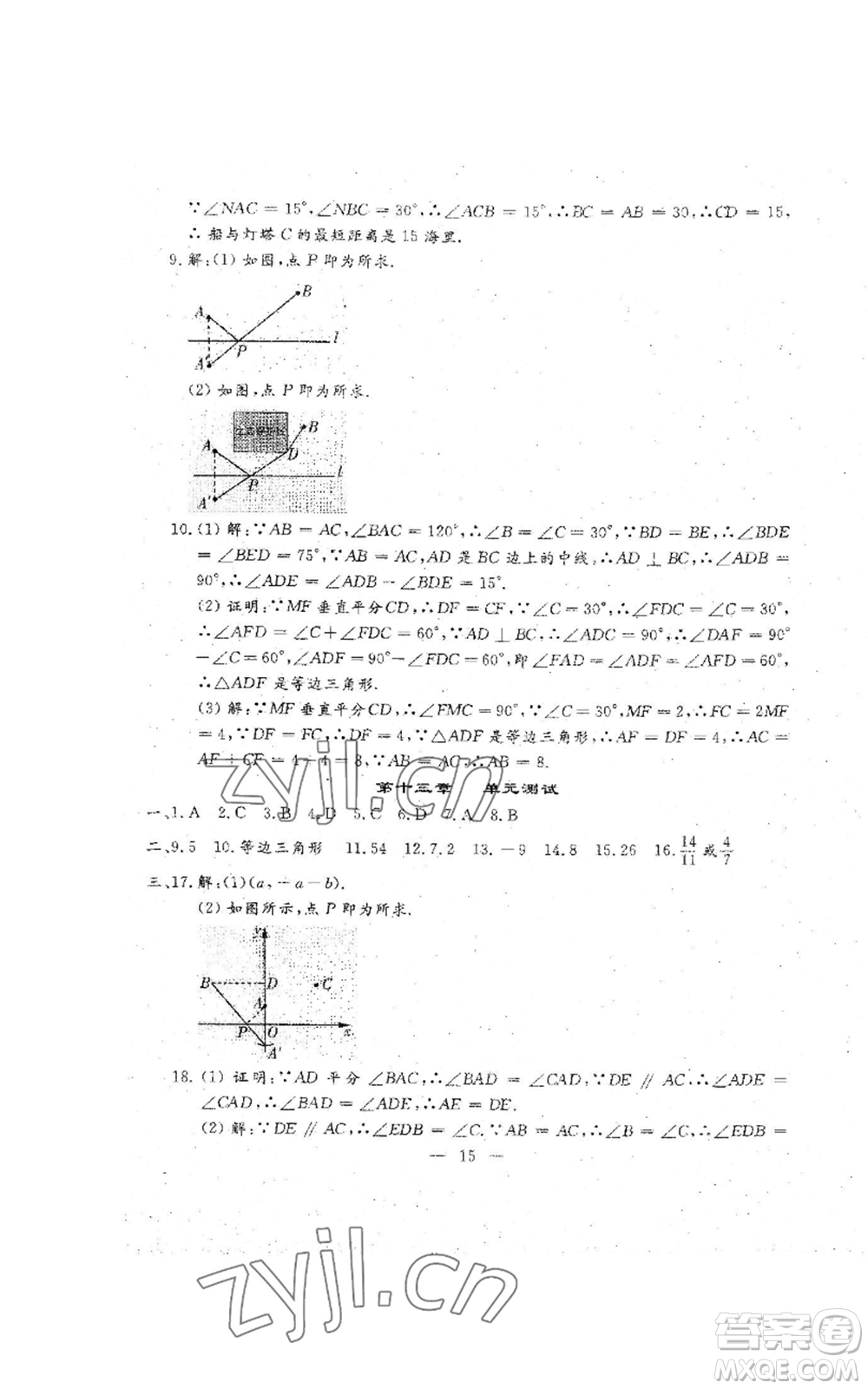 吉林教育出版社2022文曲星跟蹤測(cè)試卷八年級(jí)上冊(cè)數(shù)學(xué)人教版參考答案