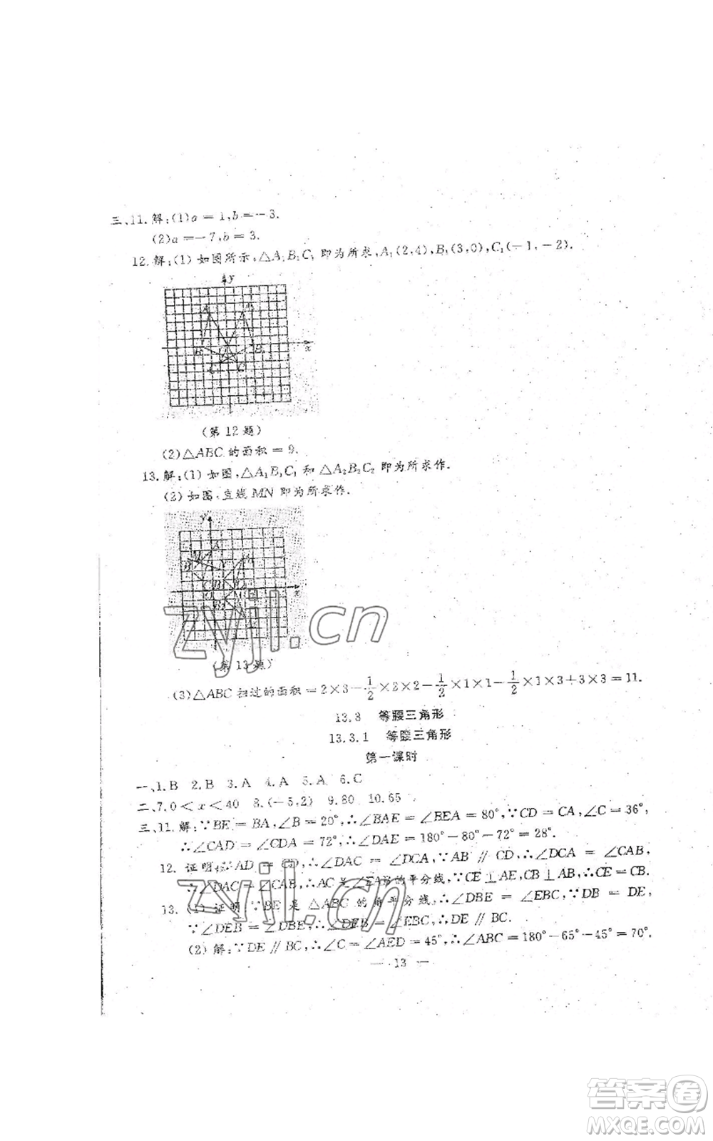 吉林教育出版社2022文曲星跟蹤測(cè)試卷八年級(jí)上冊(cè)數(shù)學(xué)人教版參考答案