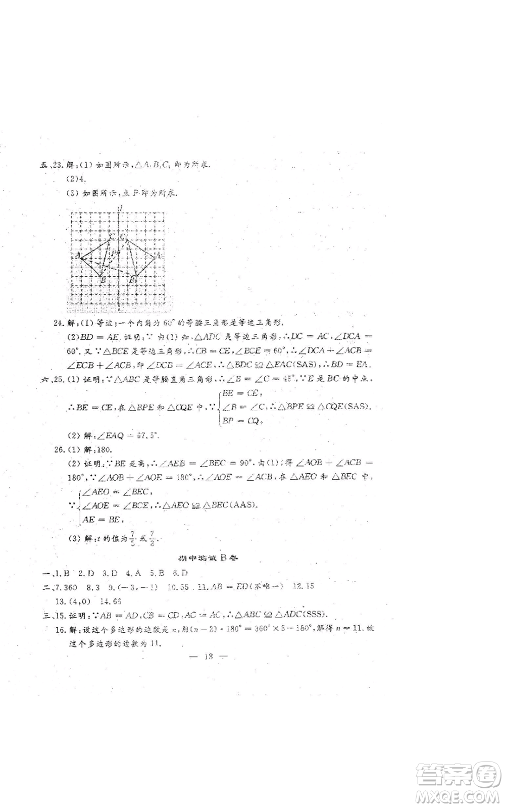 吉林教育出版社2022文曲星跟蹤測(cè)試卷八年級(jí)上冊(cè)數(shù)學(xué)人教版參考答案