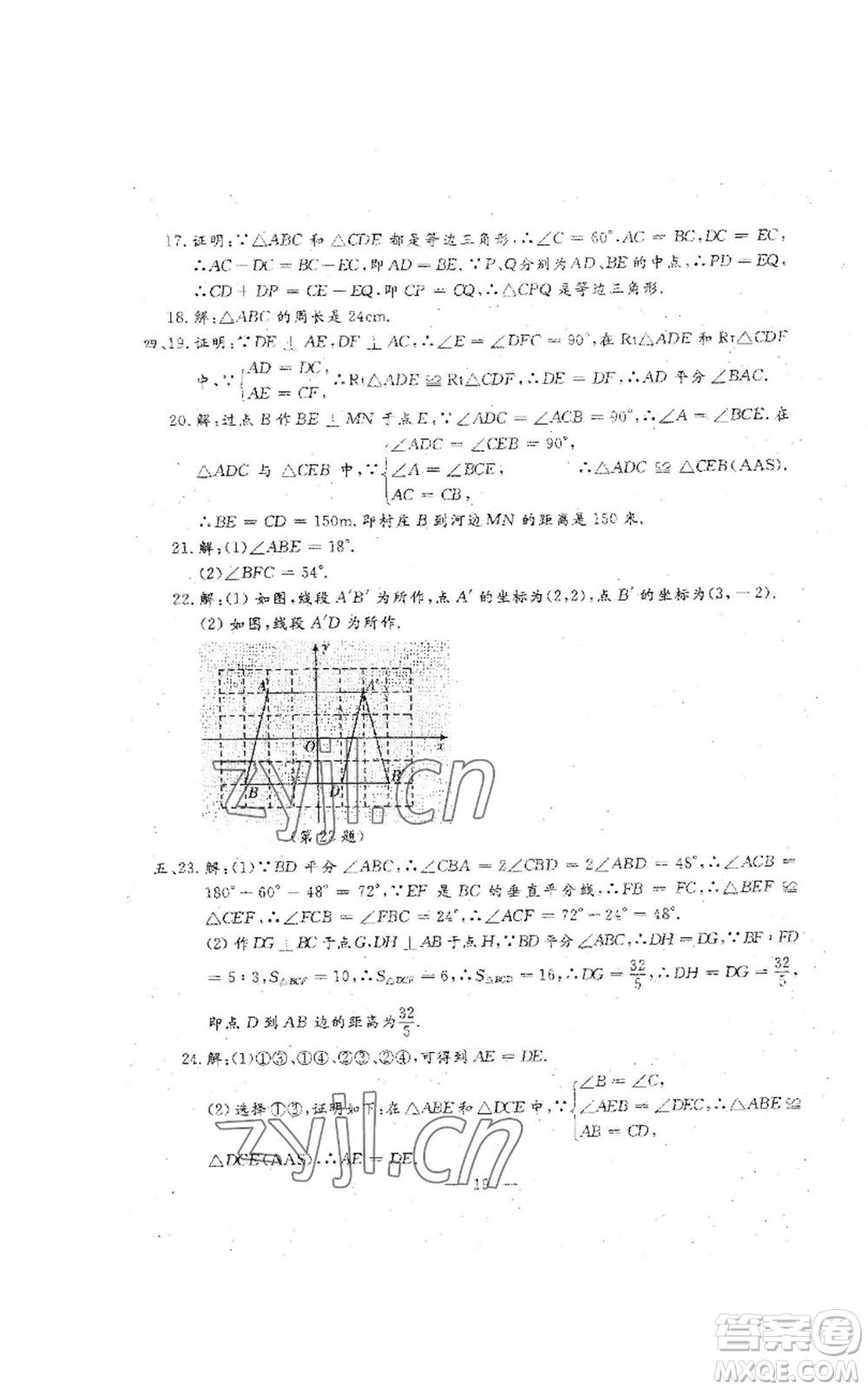 吉林教育出版社2022文曲星跟蹤測(cè)試卷八年級(jí)上冊(cè)數(shù)學(xué)人教版參考答案