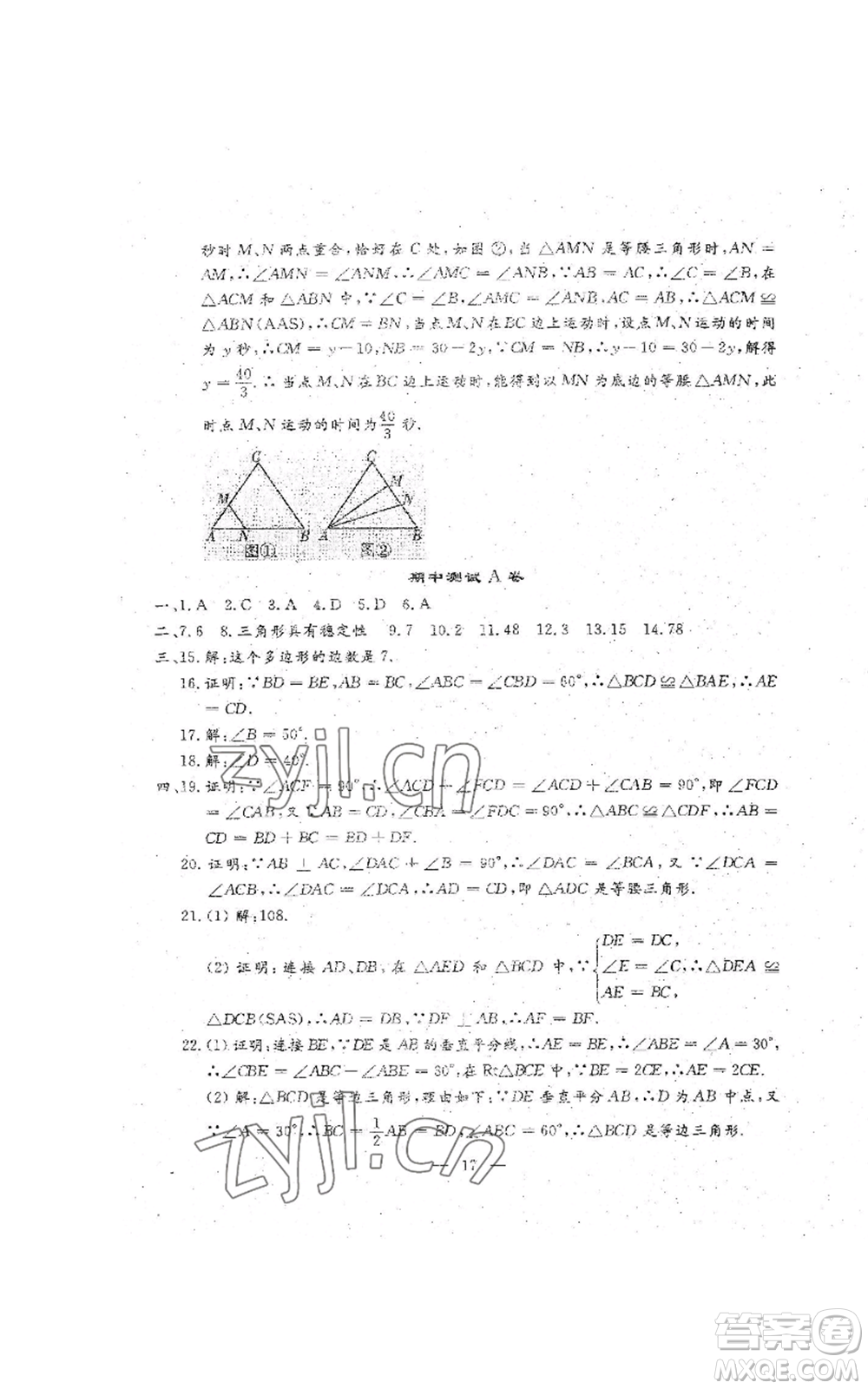 吉林教育出版社2022文曲星跟蹤測(cè)試卷八年級(jí)上冊(cè)數(shù)學(xué)人教版參考答案