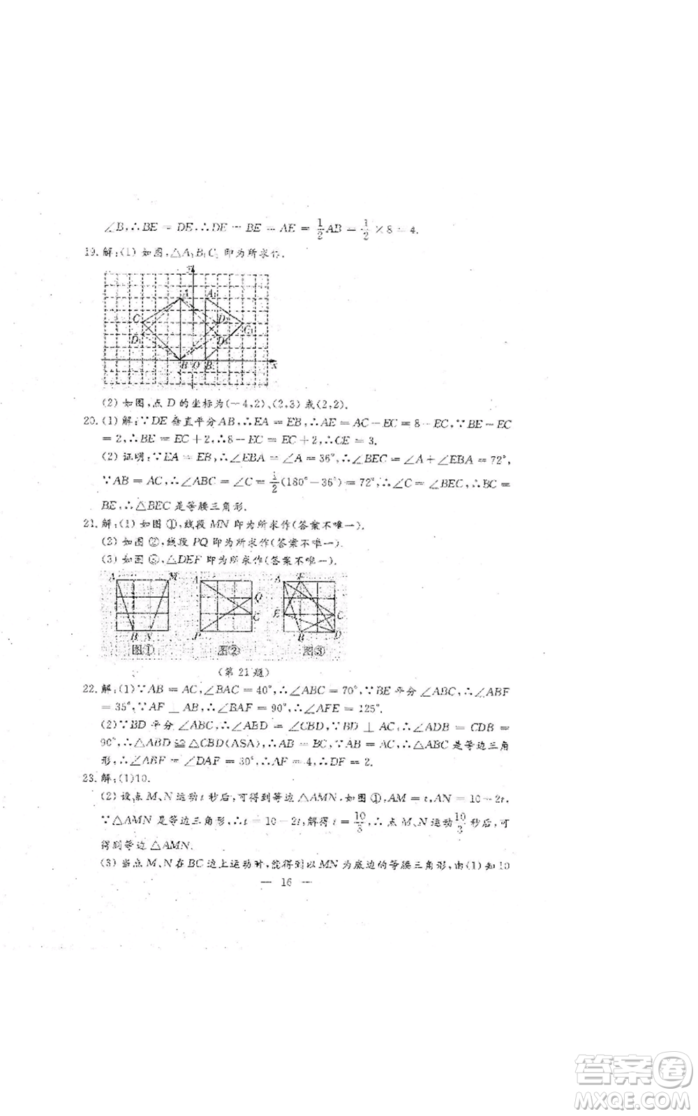 吉林教育出版社2022文曲星跟蹤測(cè)試卷八年級(jí)上冊(cè)數(shù)學(xué)人教版參考答案