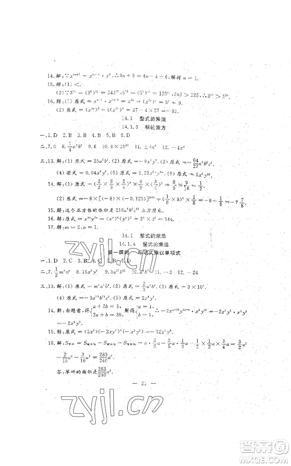 吉林教育出版社2022文曲星跟蹤測(cè)試卷八年級(jí)上冊(cè)數(shù)學(xué)人教版參考答案