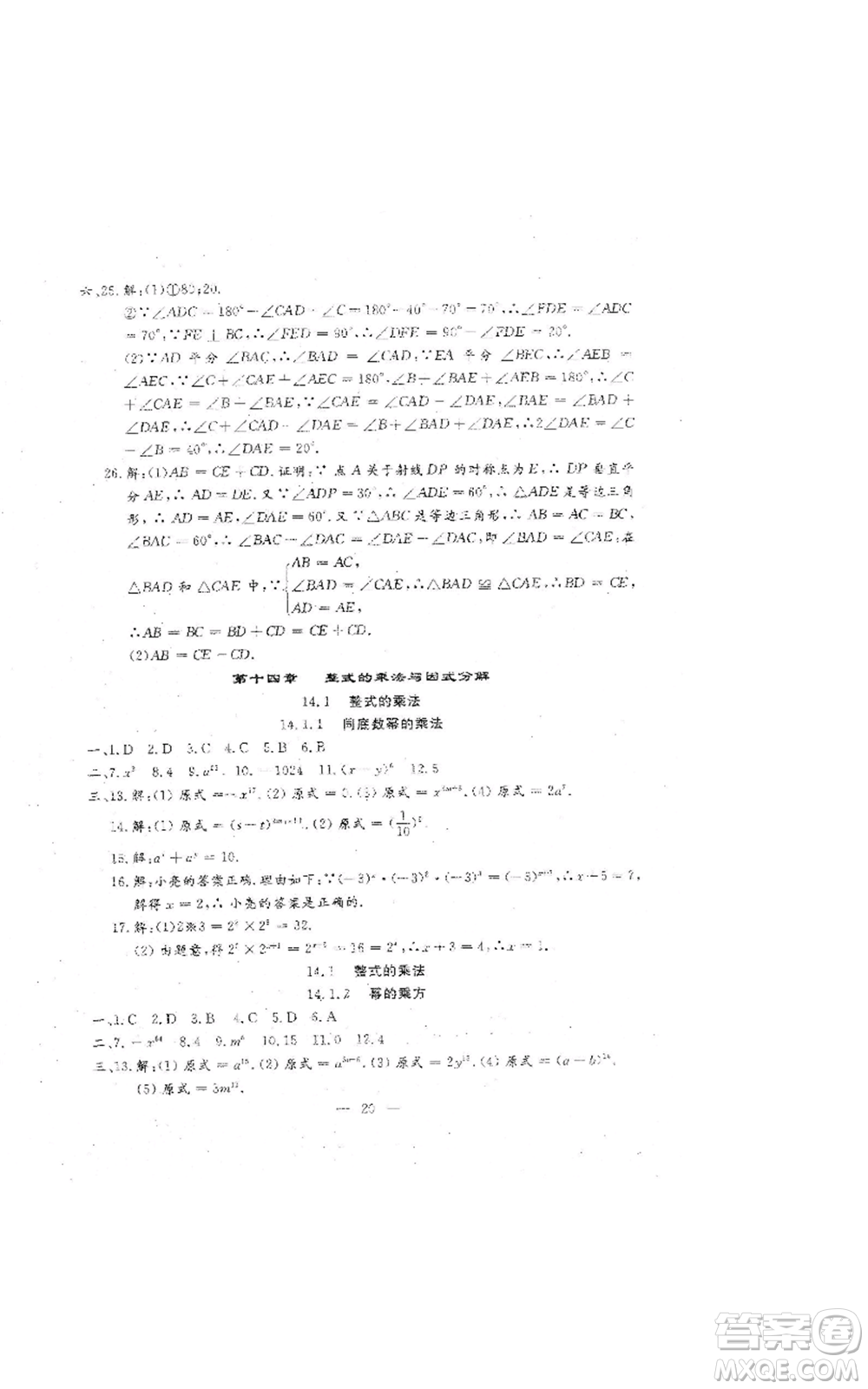 吉林教育出版社2022文曲星跟蹤測(cè)試卷八年級(jí)上冊(cè)數(shù)學(xué)人教版參考答案