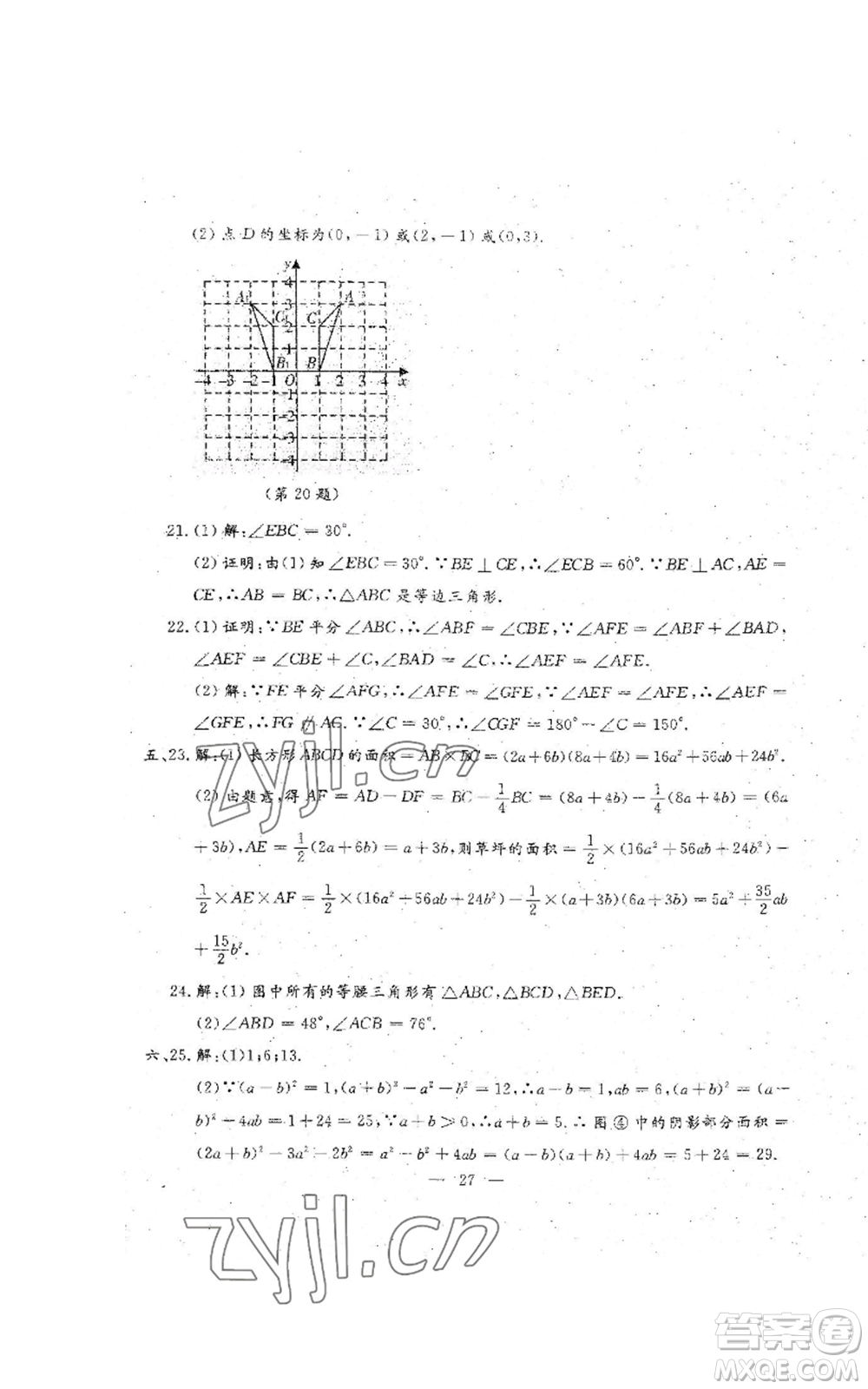 吉林教育出版社2022文曲星跟蹤測(cè)試卷八年級(jí)上冊(cè)數(shù)學(xué)人教版參考答案