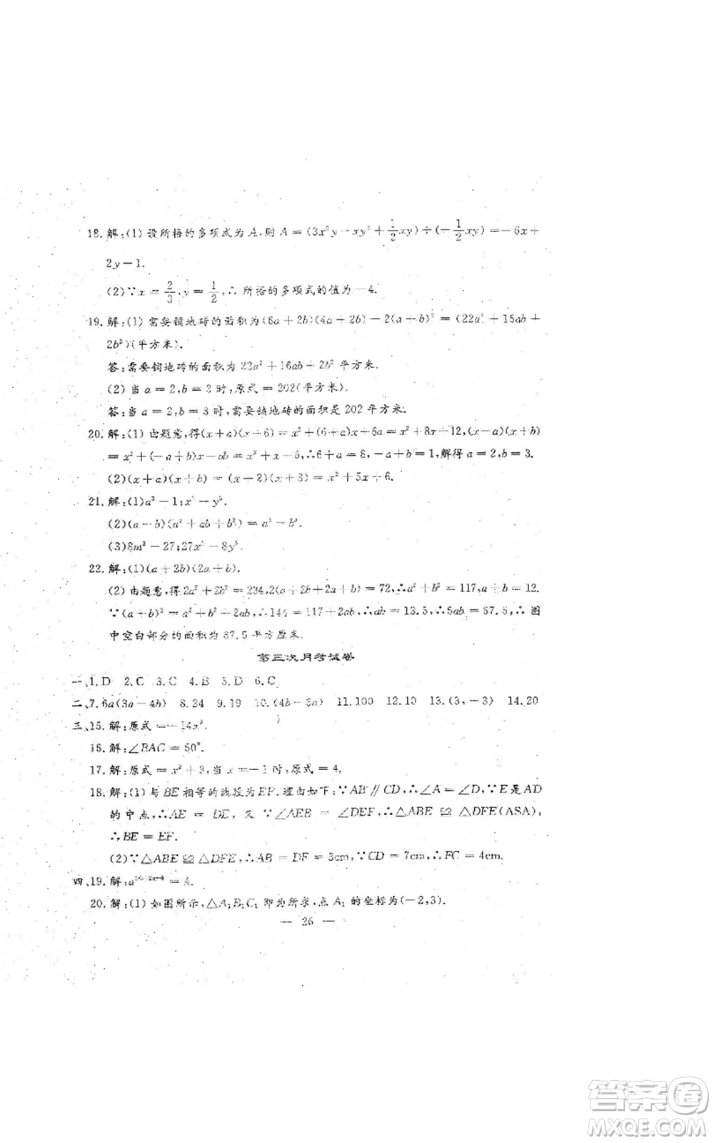 吉林教育出版社2022文曲星跟蹤測(cè)試卷八年級(jí)上冊(cè)數(shù)學(xué)人教版參考答案