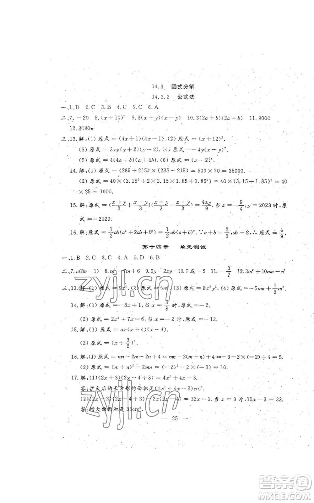 吉林教育出版社2022文曲星跟蹤測(cè)試卷八年級(jí)上冊(cè)數(shù)學(xué)人教版參考答案