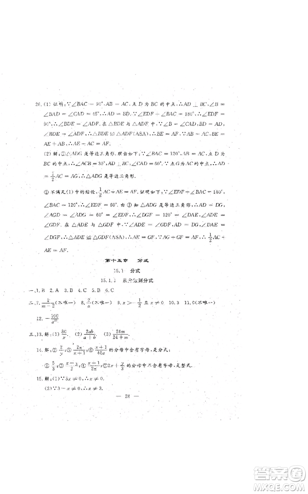 吉林教育出版社2022文曲星跟蹤測(cè)試卷八年級(jí)上冊(cè)數(shù)學(xué)人教版參考答案