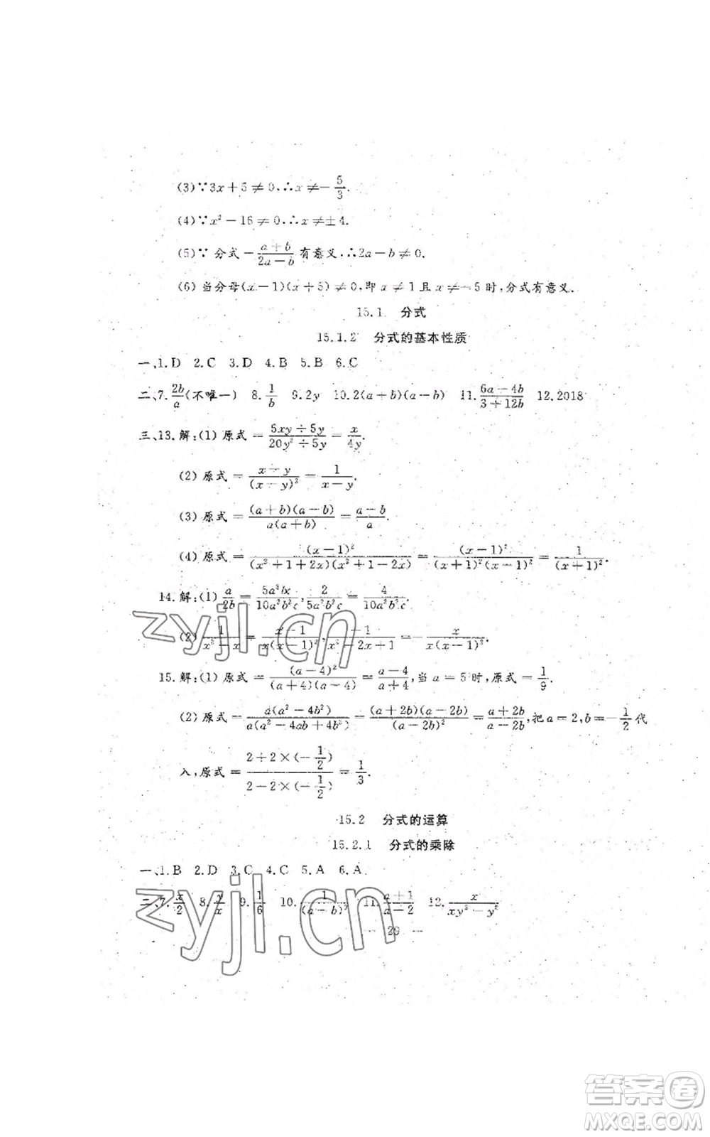 吉林教育出版社2022文曲星跟蹤測(cè)試卷八年級(jí)上冊(cè)數(shù)學(xué)人教版參考答案