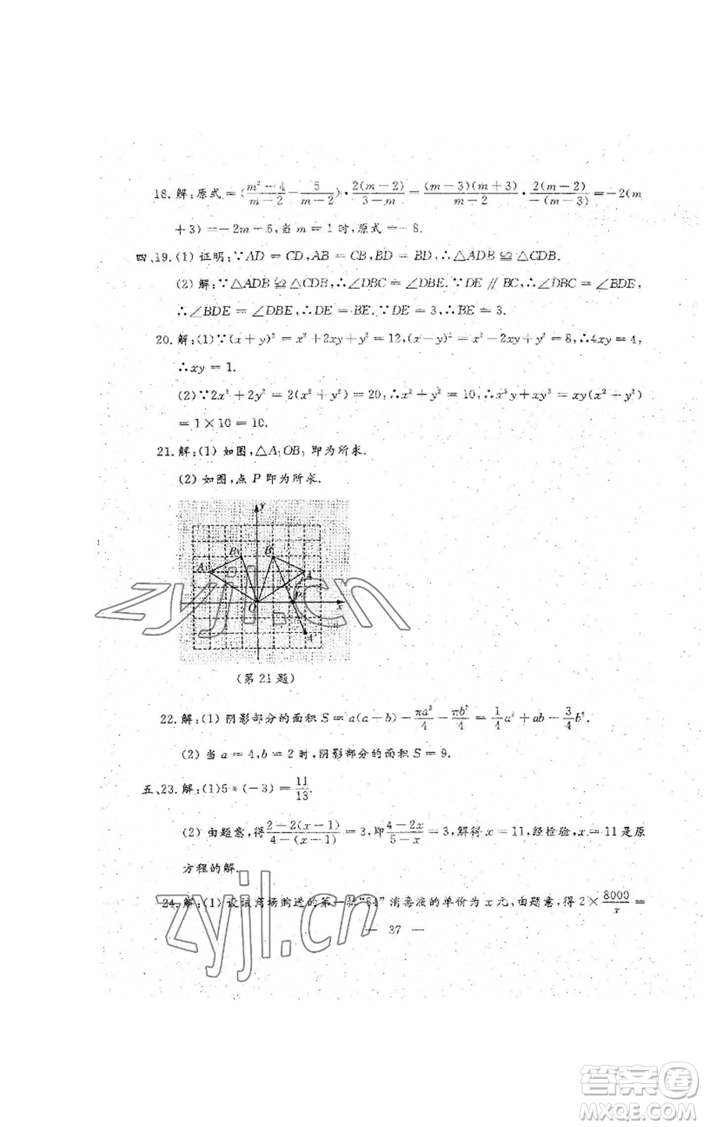 吉林教育出版社2022文曲星跟蹤測(cè)試卷八年級(jí)上冊(cè)數(shù)學(xué)人教版參考答案