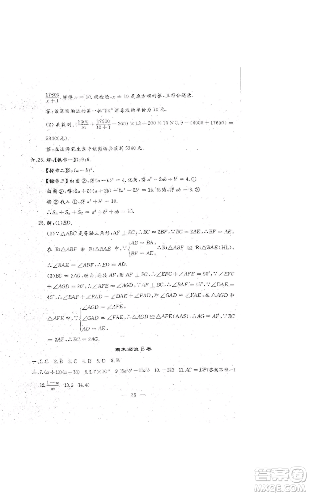 吉林教育出版社2022文曲星跟蹤測(cè)試卷八年級(jí)上冊(cè)數(shù)學(xué)人教版參考答案