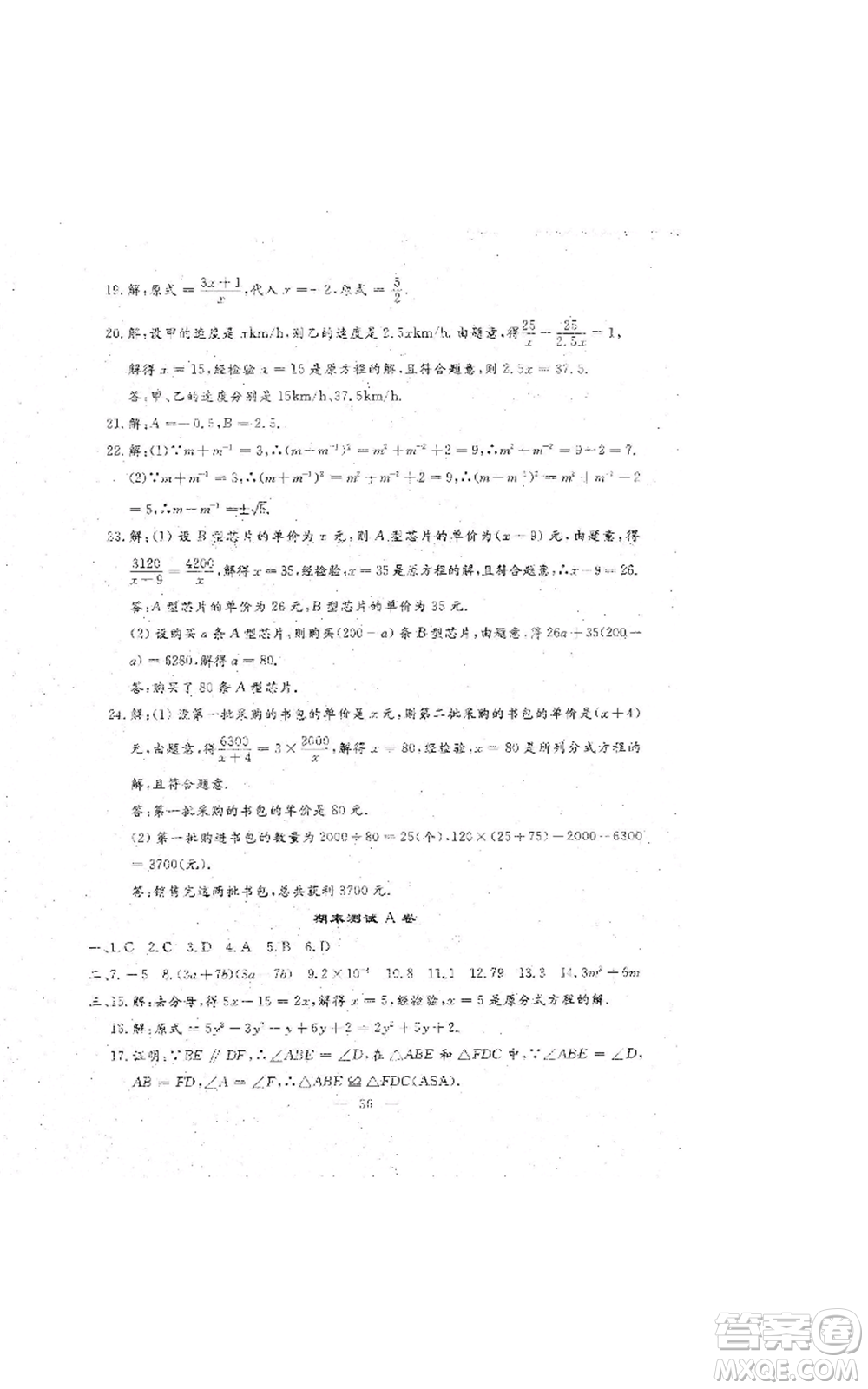 吉林教育出版社2022文曲星跟蹤測(cè)試卷八年級(jí)上冊(cè)數(shù)學(xué)人教版參考答案