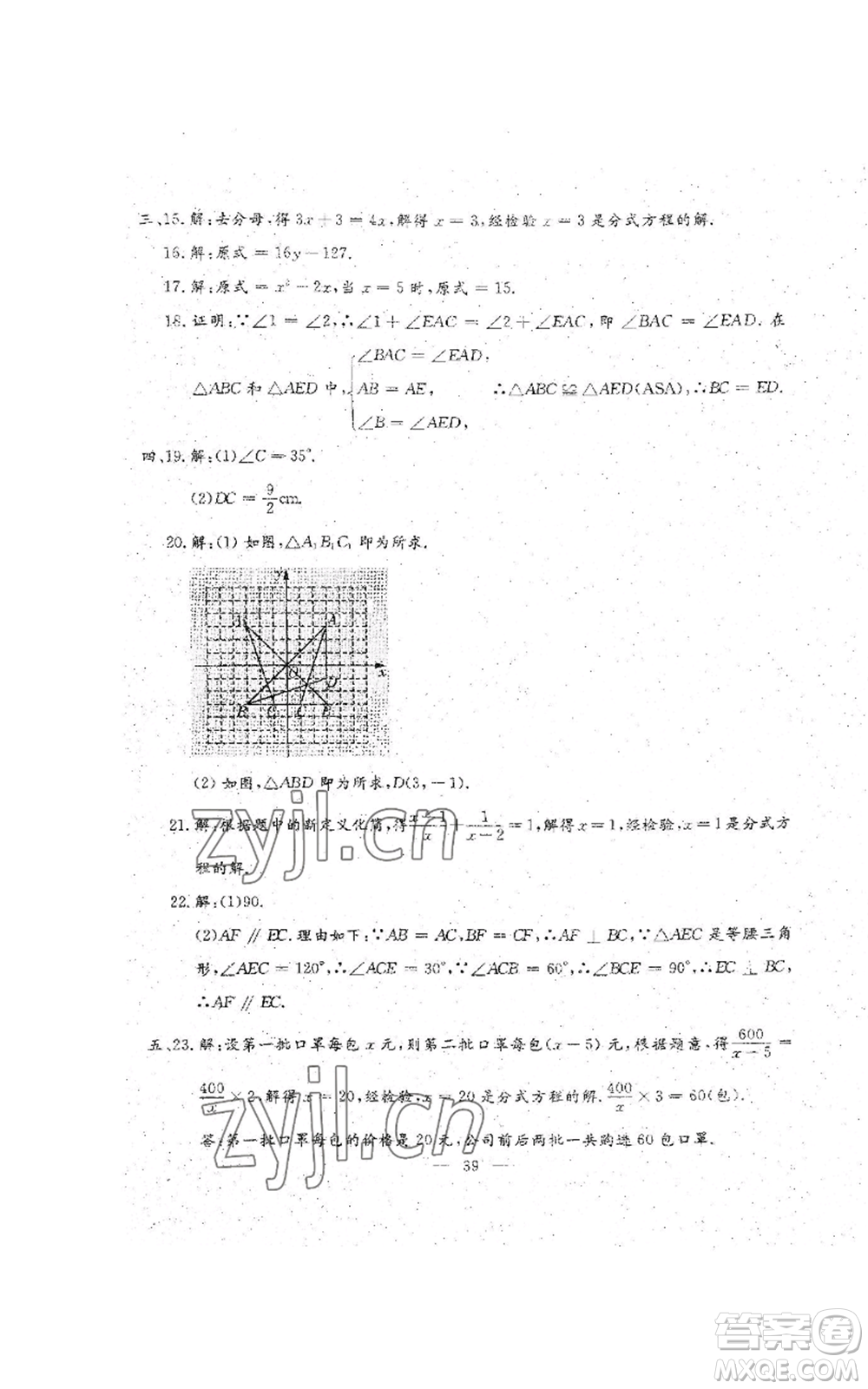 吉林教育出版社2022文曲星跟蹤測(cè)試卷八年級(jí)上冊(cè)數(shù)學(xué)人教版參考答案