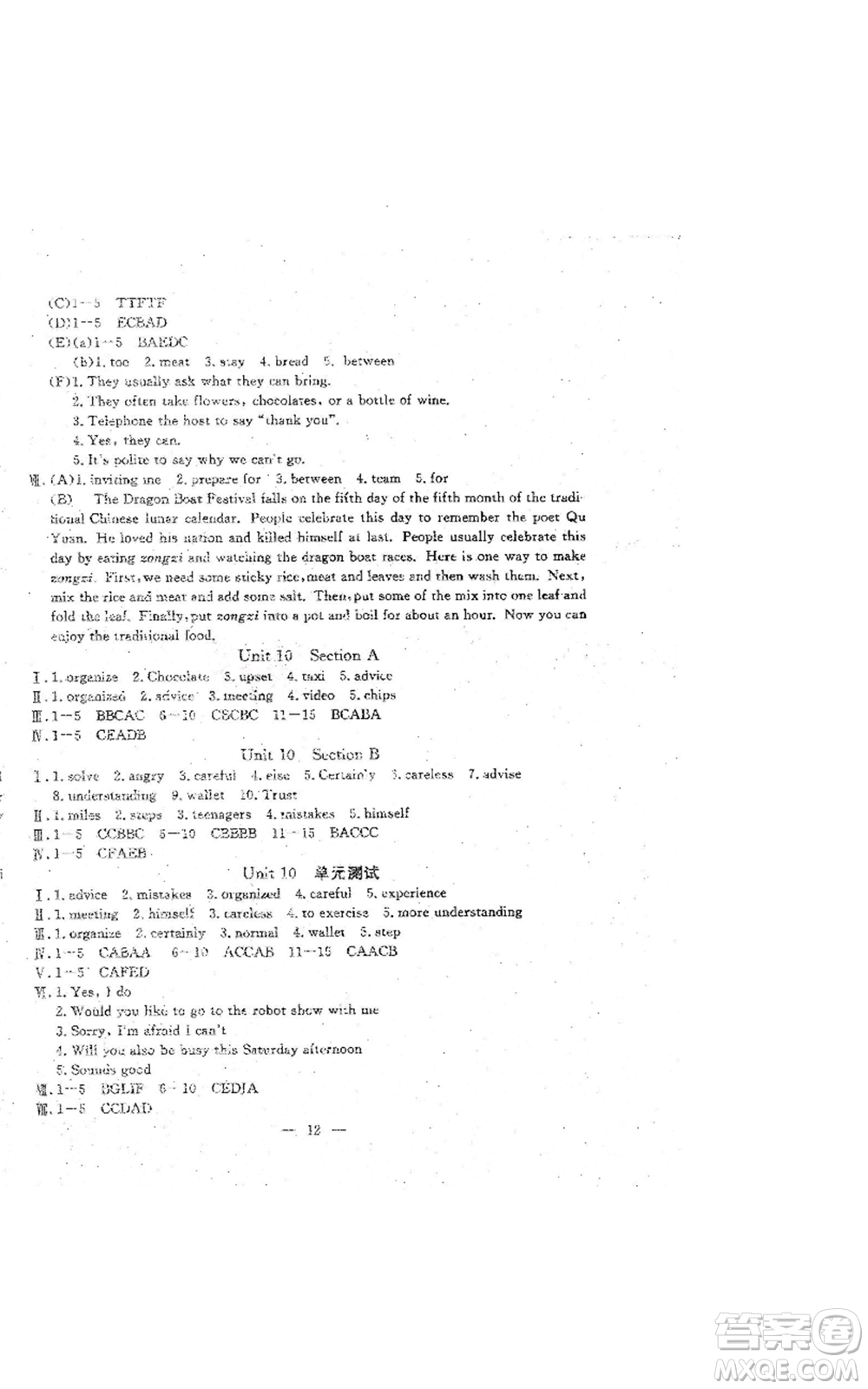 吉林教育出版社2022文曲星跟蹤測試卷八年級(jí)上冊(cè)英語人教版參考答案