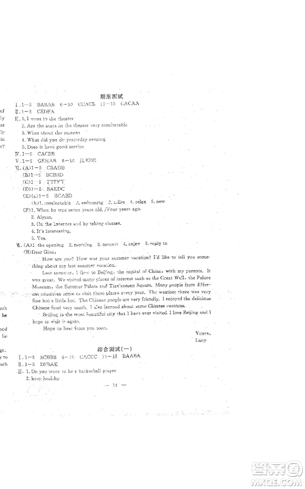 吉林教育出版社2022文曲星跟蹤測試卷八年級(jí)上冊(cè)英語人教版參考答案