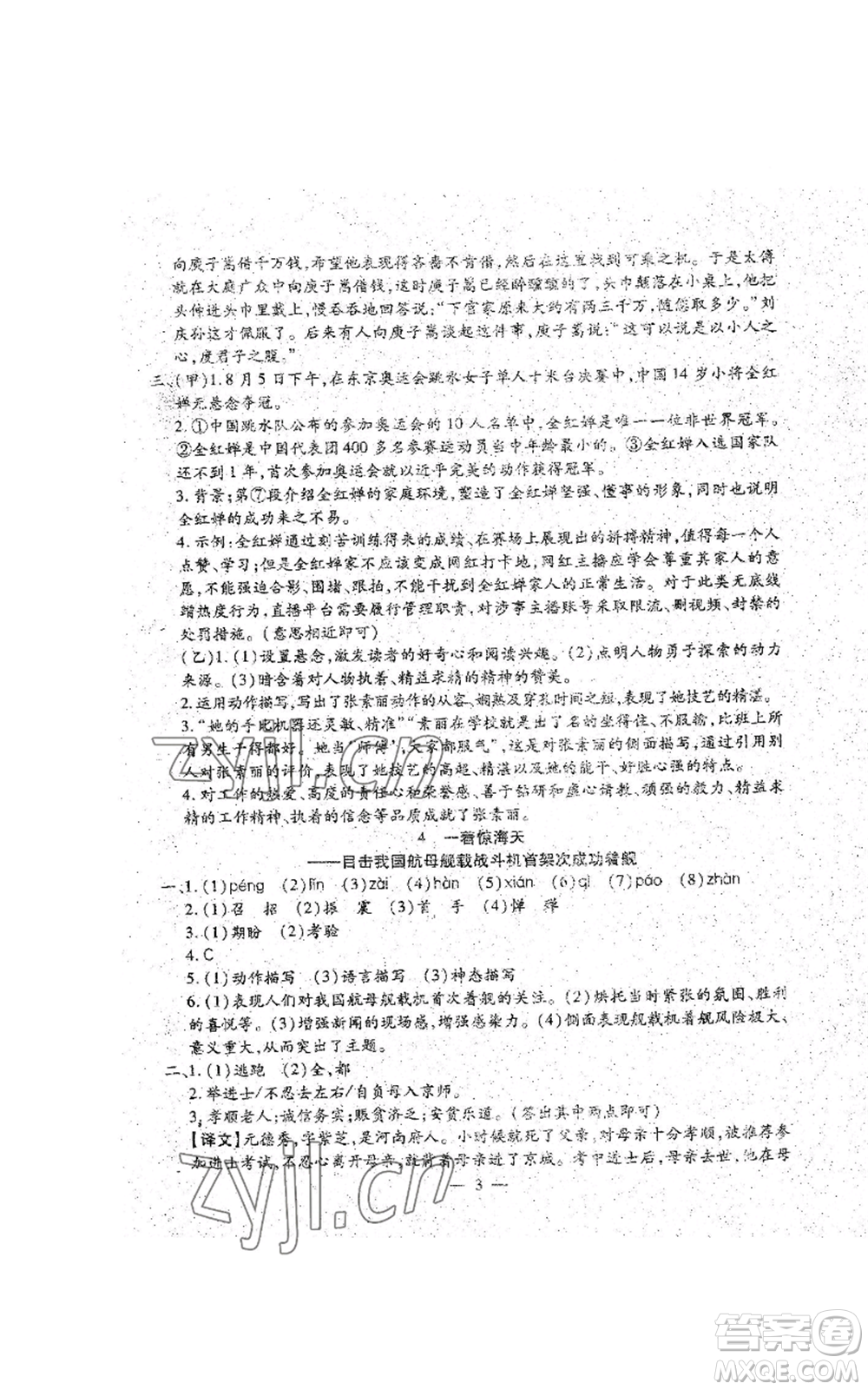 吉林教育出版社2022文曲星跟蹤測試卷八年級上冊語文人教版參考答案