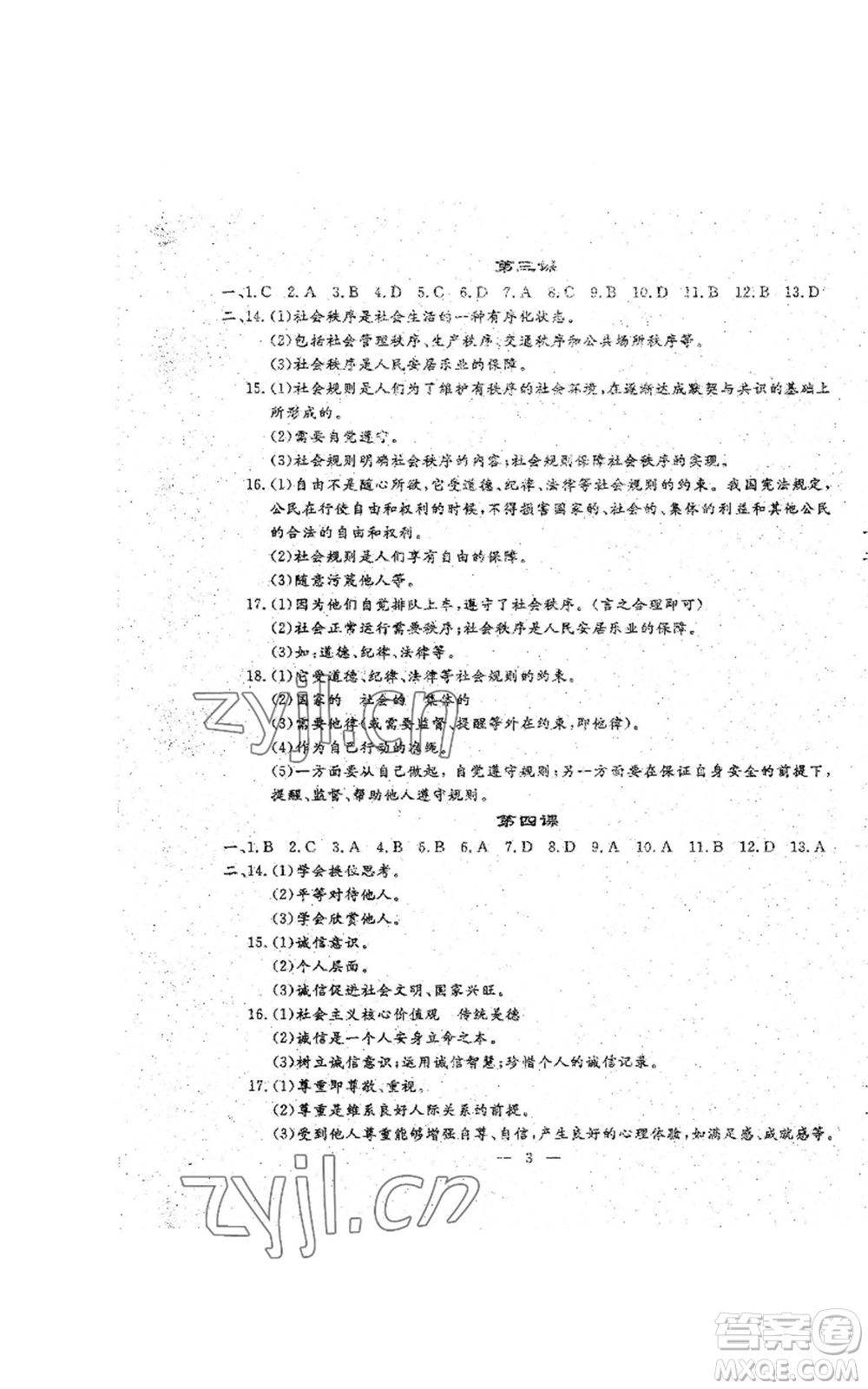 吉林教育出版社2022文曲星跟蹤測試卷八年級(jí)上冊(cè)道德與法治歷史人教版參考答案