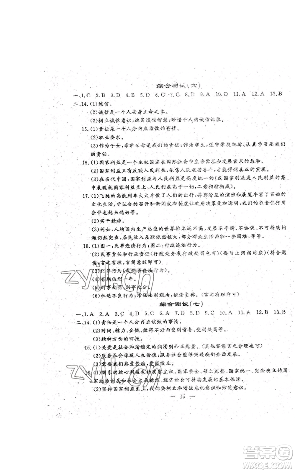 吉林教育出版社2022文曲星跟蹤測試卷八年級(jí)上冊(cè)道德與法治歷史人教版參考答案