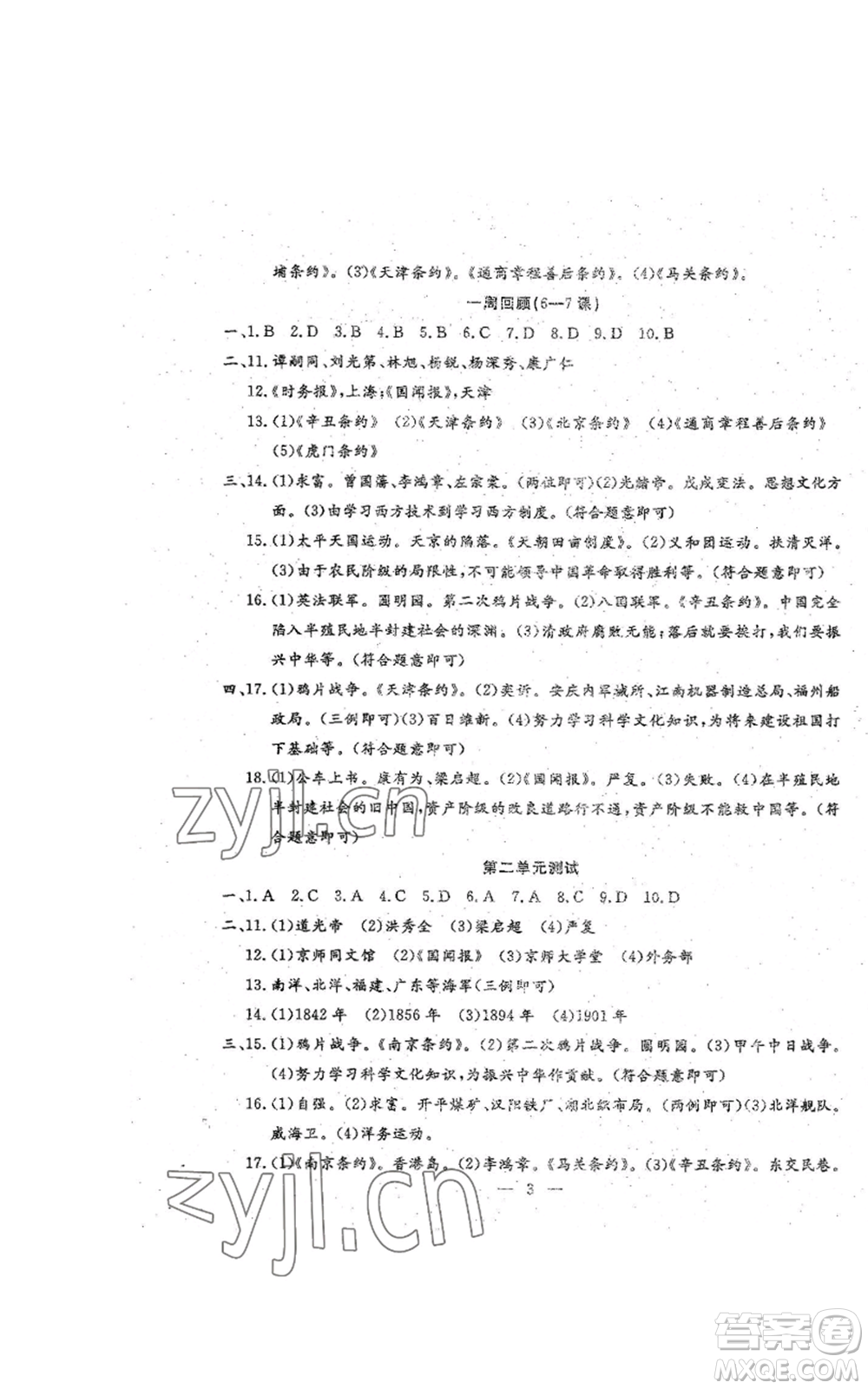 吉林教育出版社2022文曲星跟蹤測試卷八年級(jí)上冊(cè)道德與法治歷史人教版參考答案