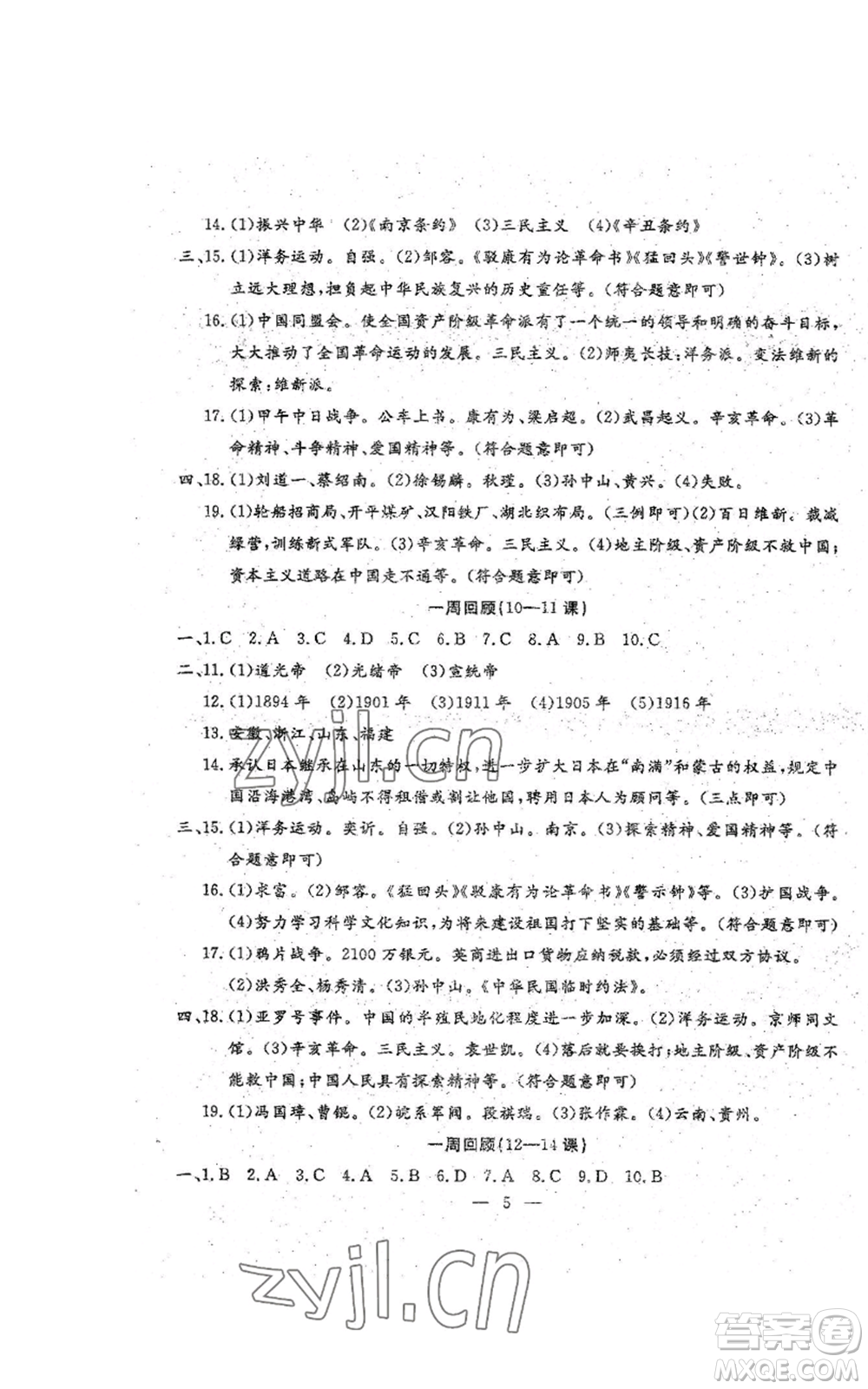 吉林教育出版社2022文曲星跟蹤測試卷八年級(jí)上冊(cè)道德與法治歷史人教版參考答案