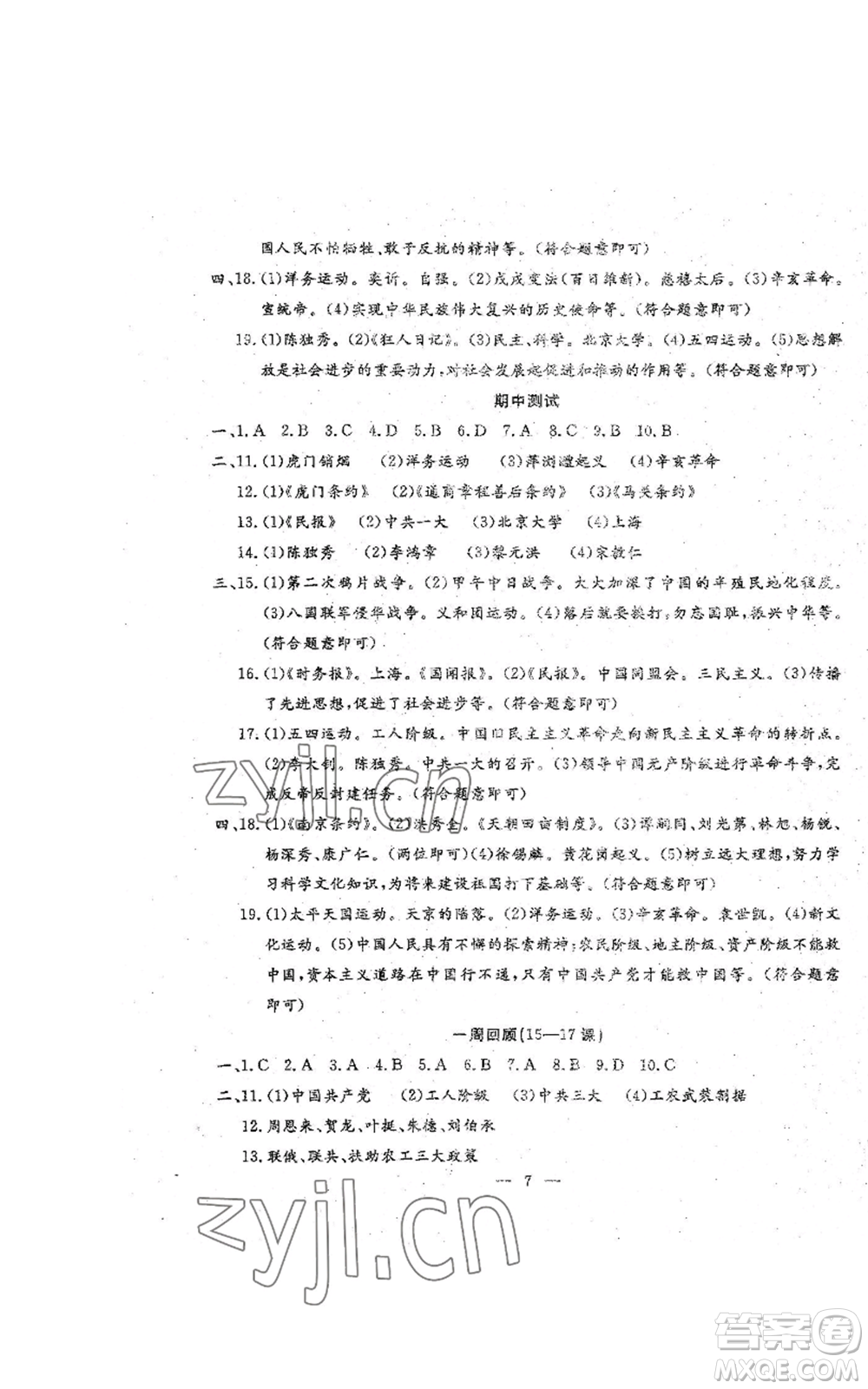 吉林教育出版社2022文曲星跟蹤測試卷八年級(jí)上冊(cè)道德與法治歷史人教版參考答案