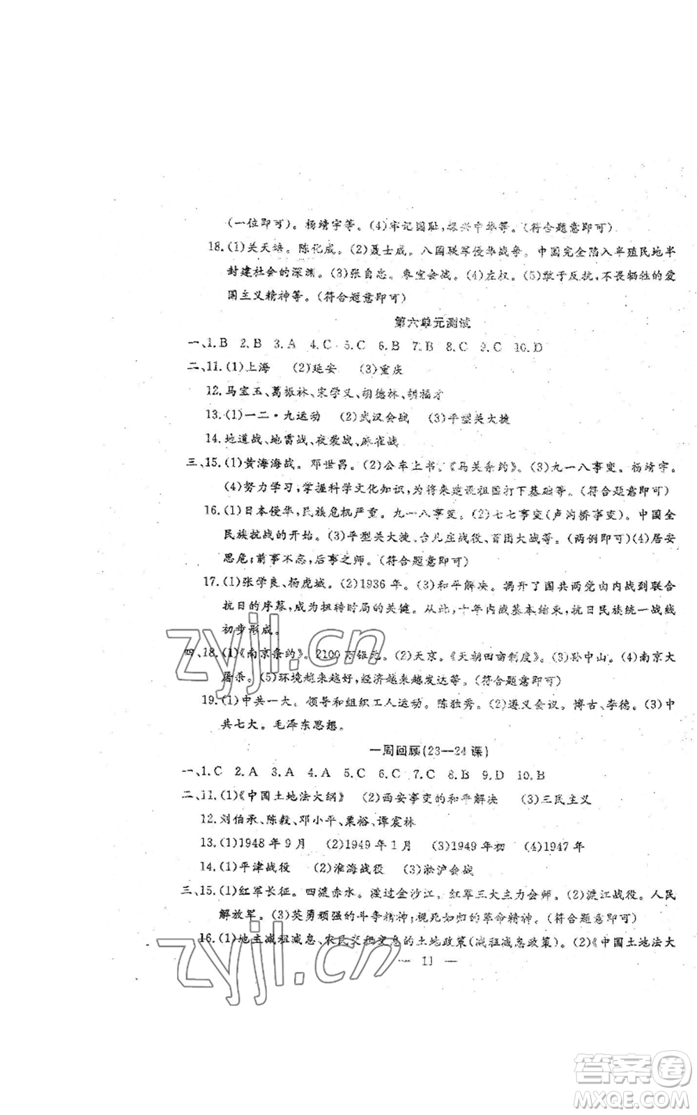 吉林教育出版社2022文曲星跟蹤測試卷八年級(jí)上冊(cè)道德與法治歷史人教版參考答案