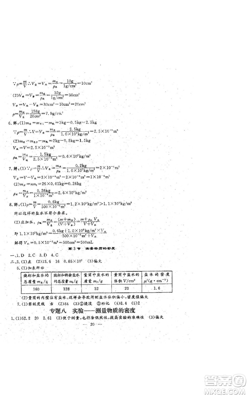 吉林教育出版社2022文曲星跟蹤測試卷八年級上冊物理人教版參考答案