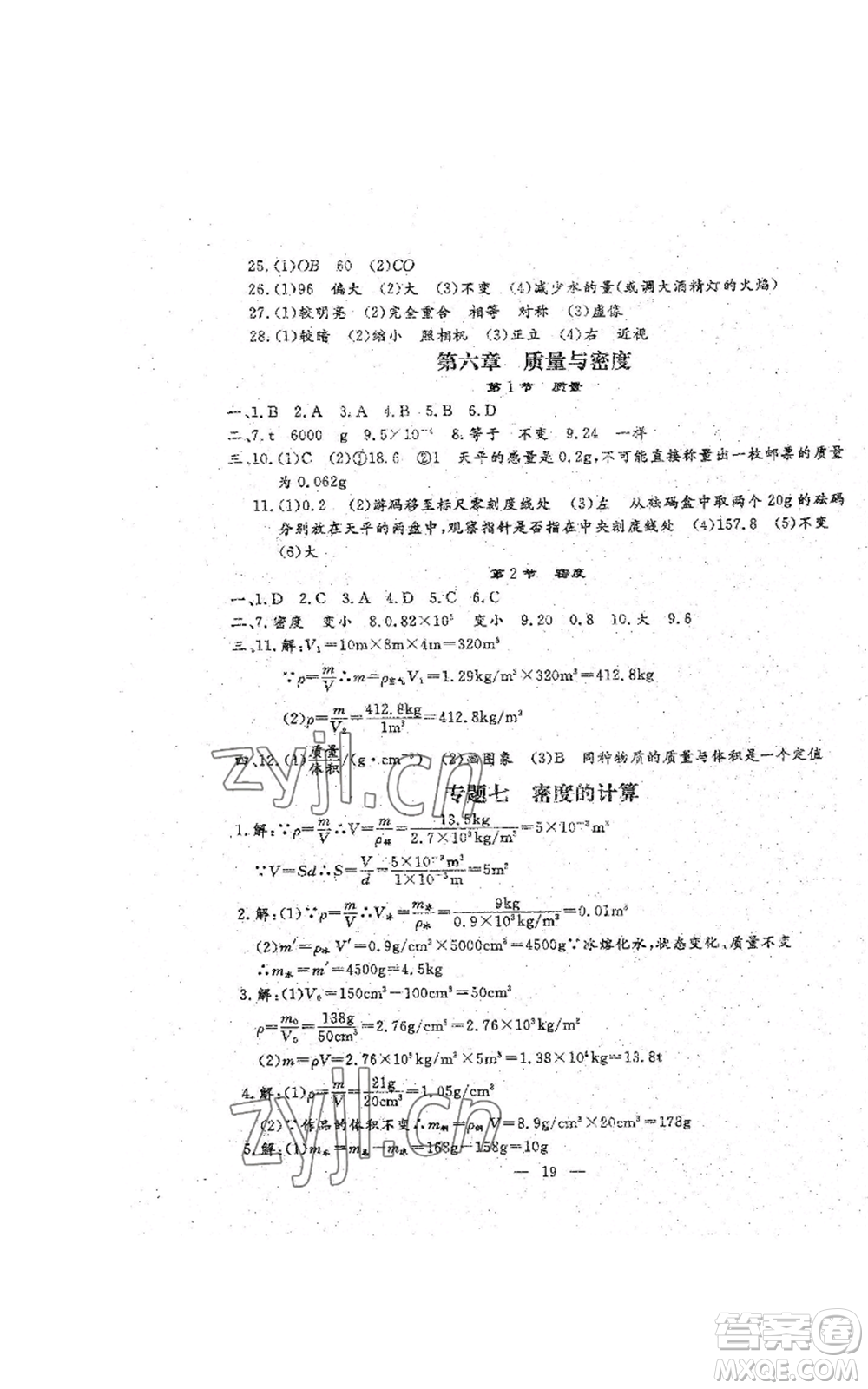 吉林教育出版社2022文曲星跟蹤測試卷八年級上冊物理人教版參考答案