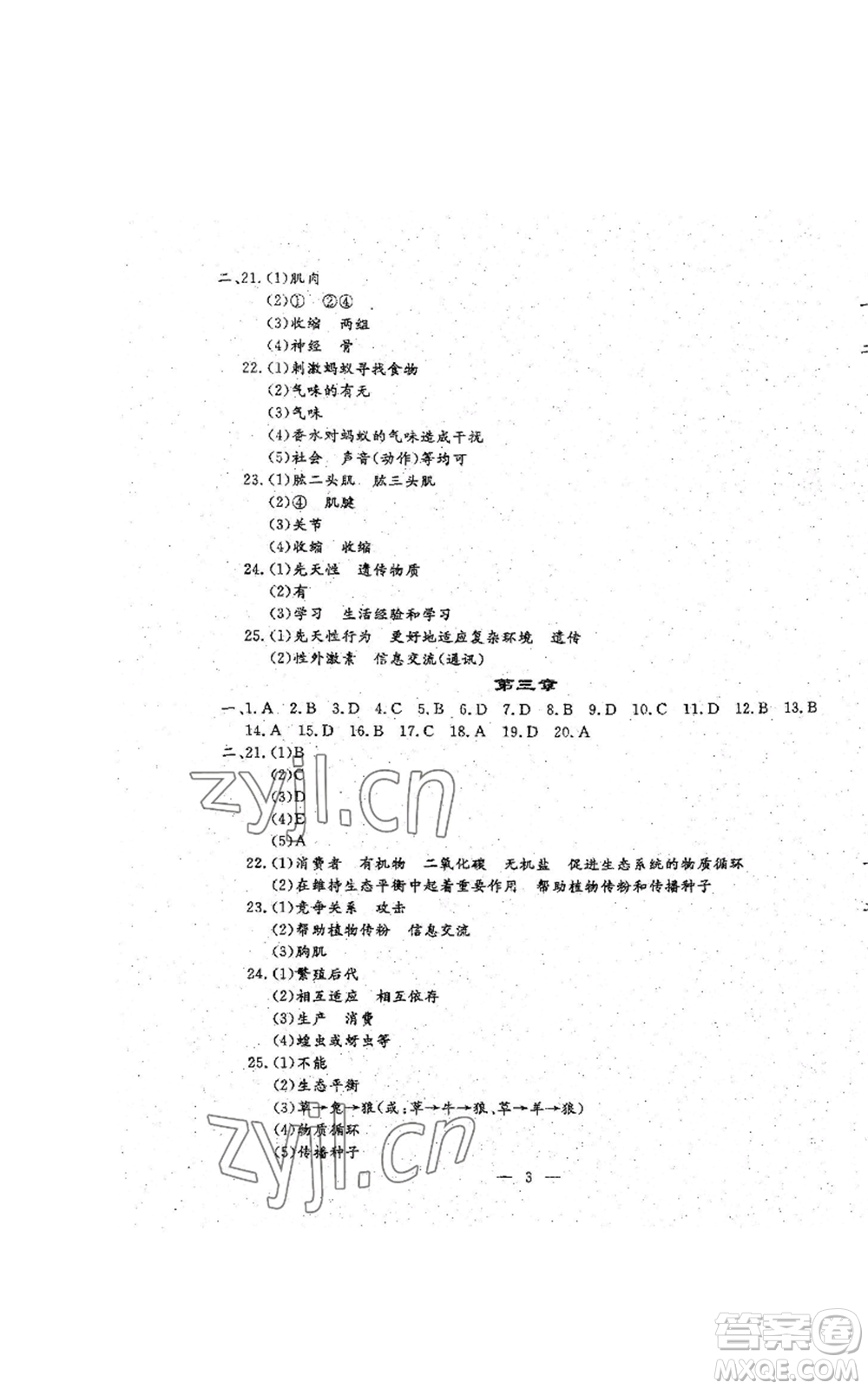 吉林教育出版社2022文曲星跟蹤測試卷八年級上冊生物人教版參考答案