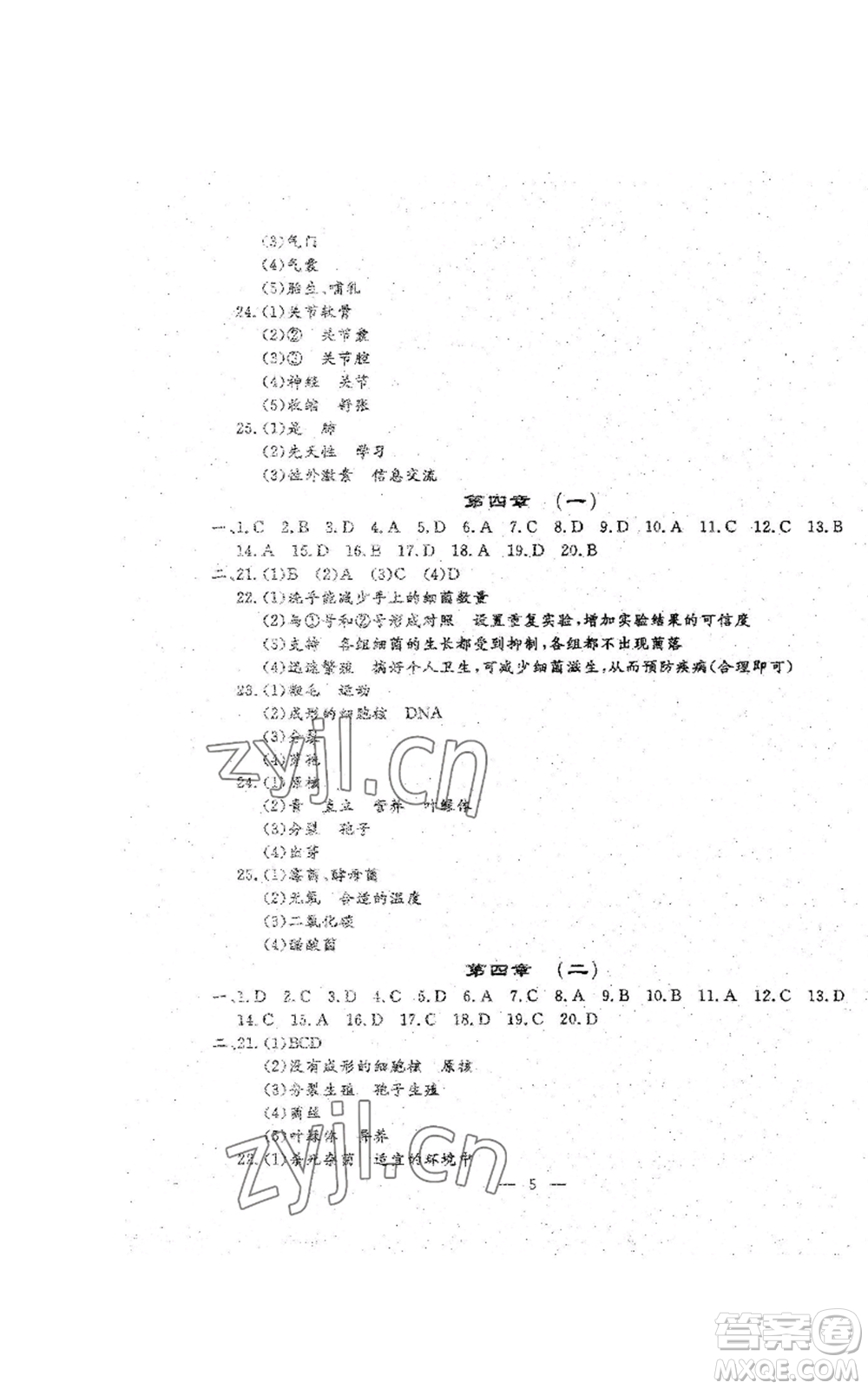 吉林教育出版社2022文曲星跟蹤測試卷八年級上冊生物人教版參考答案