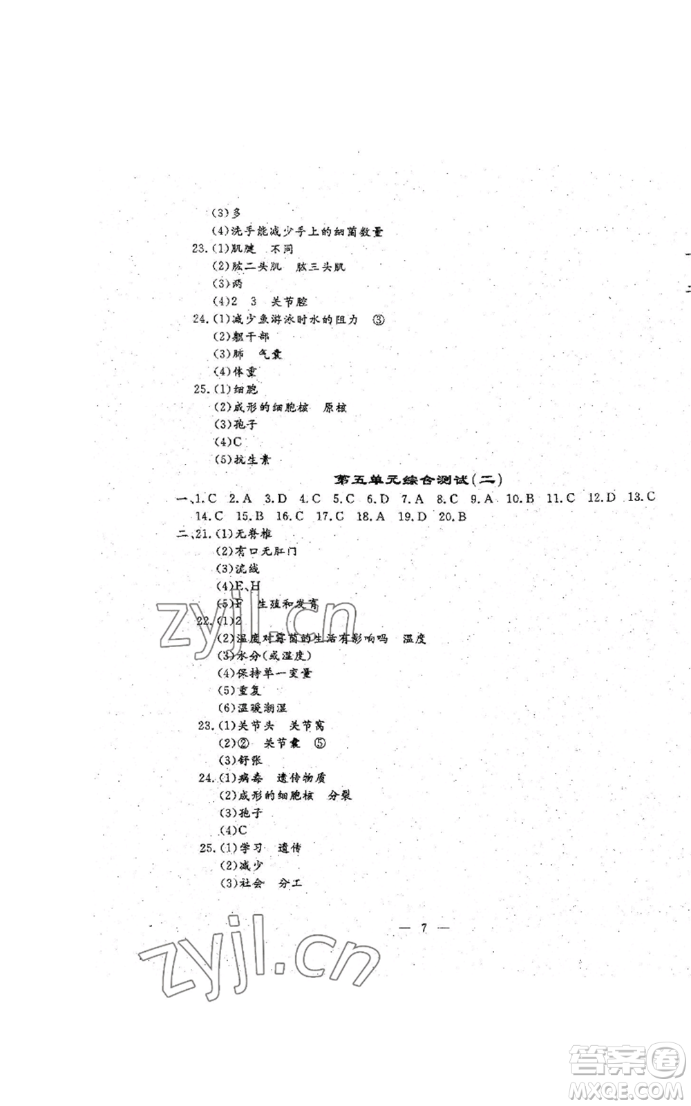 吉林教育出版社2022文曲星跟蹤測試卷八年級上冊生物人教版參考答案