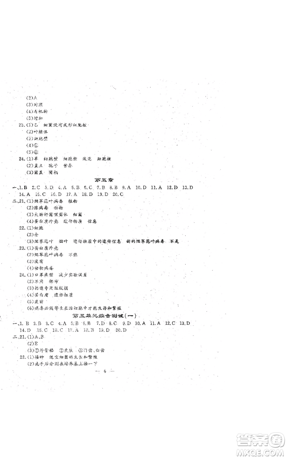 吉林教育出版社2022文曲星跟蹤測試卷八年級上冊生物人教版參考答案