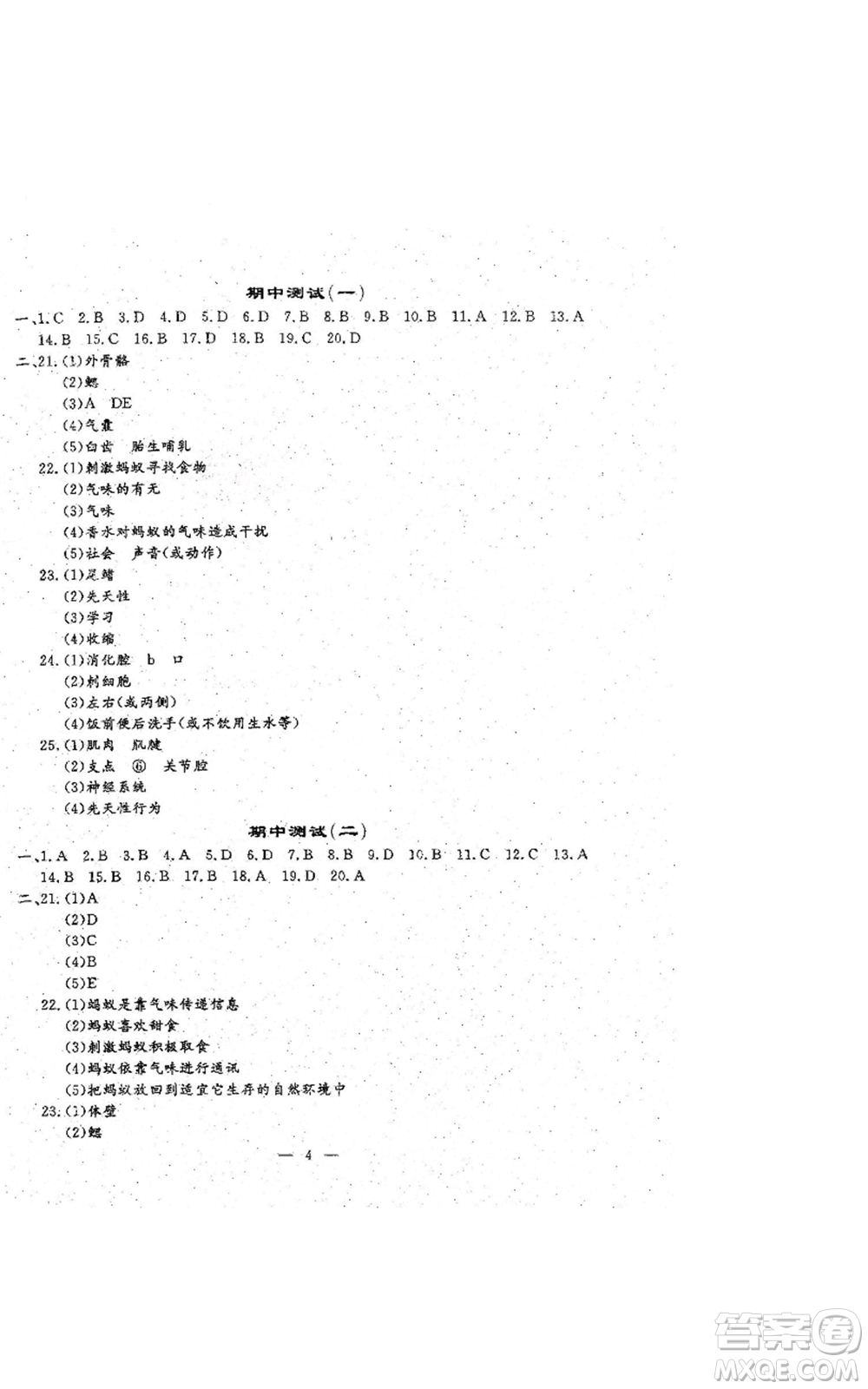 吉林教育出版社2022文曲星跟蹤測試卷八年級上冊生物人教版參考答案