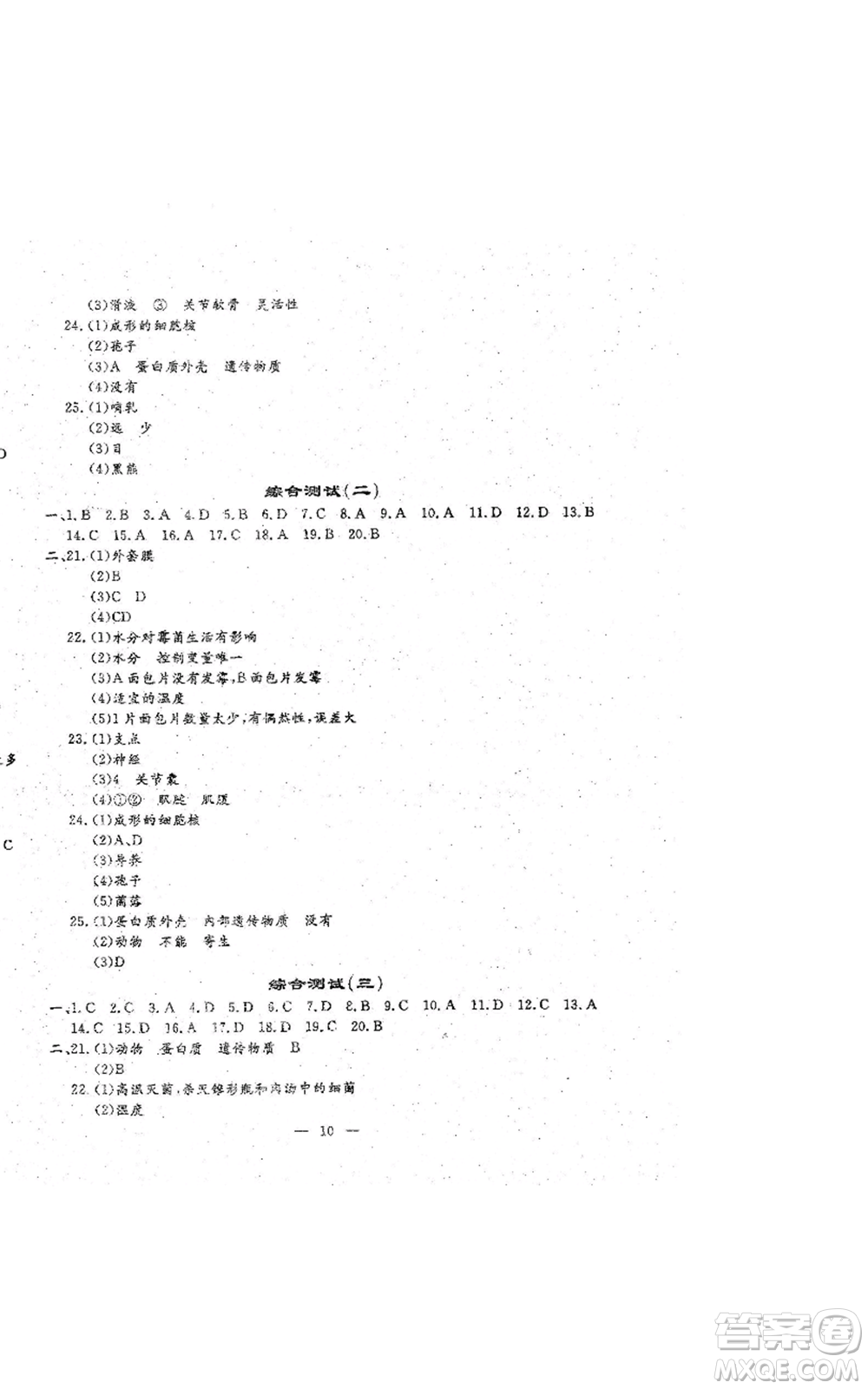 吉林教育出版社2022文曲星跟蹤測試卷八年級上冊生物人教版參考答案