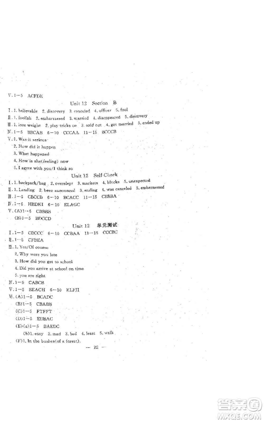 吉林教育出版社2022文曲星跟蹤測(cè)試卷九年級(jí)英語(yǔ)人教版參考答案