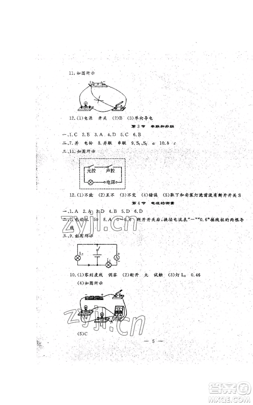 吉林教育出版社2022文曲星跟蹤測試卷九年級物理人教版參考答案