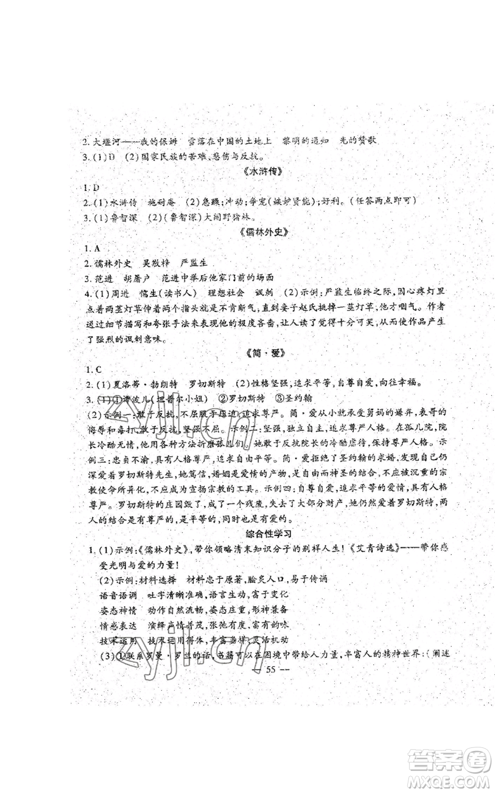 吉林教育出版社2022文曲星跟蹤測試卷九年級語文人教版參考答案