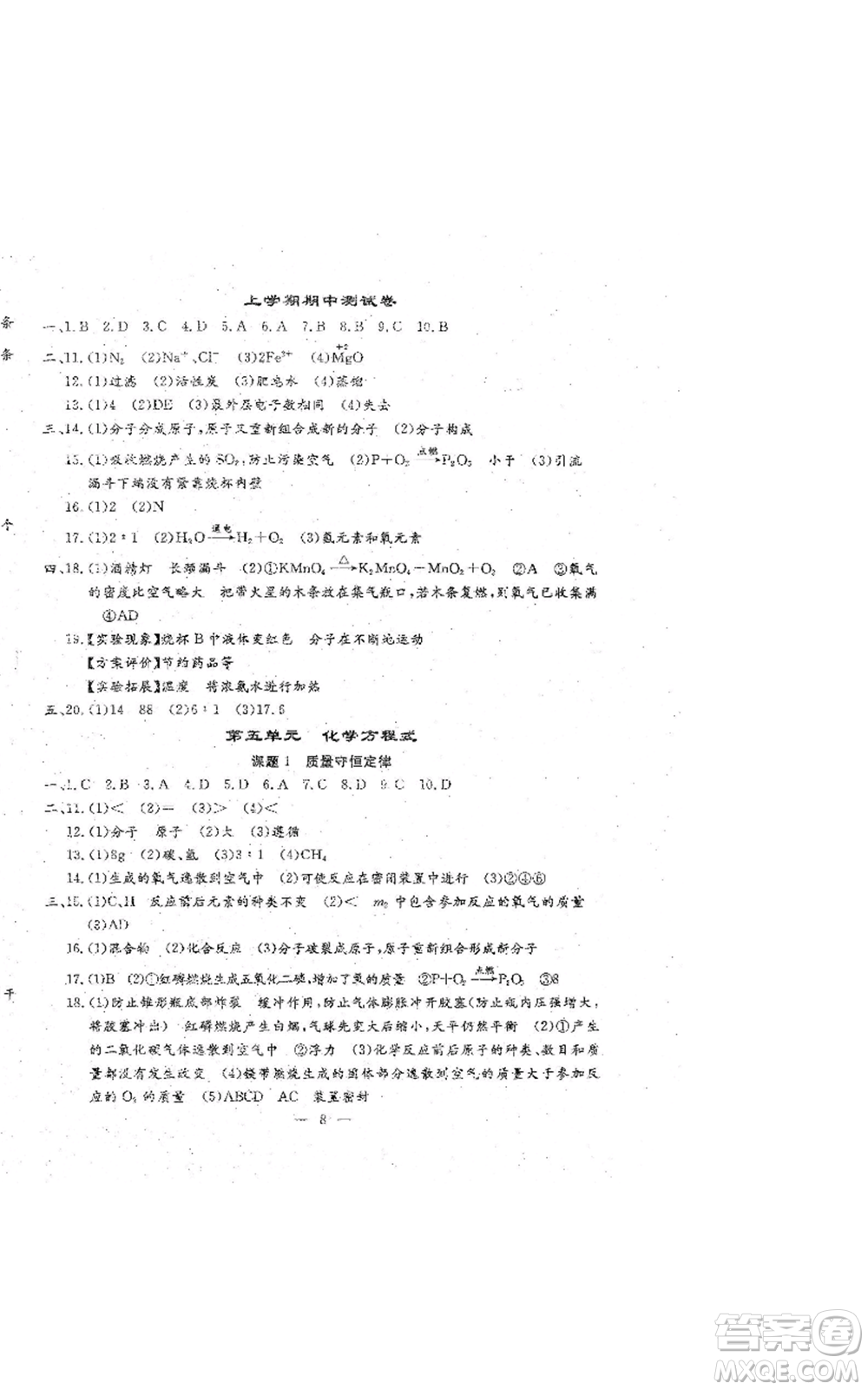 吉林教育出版社2022文曲星跟蹤測(cè)試卷九年級(jí)化學(xué)人教版參考答案