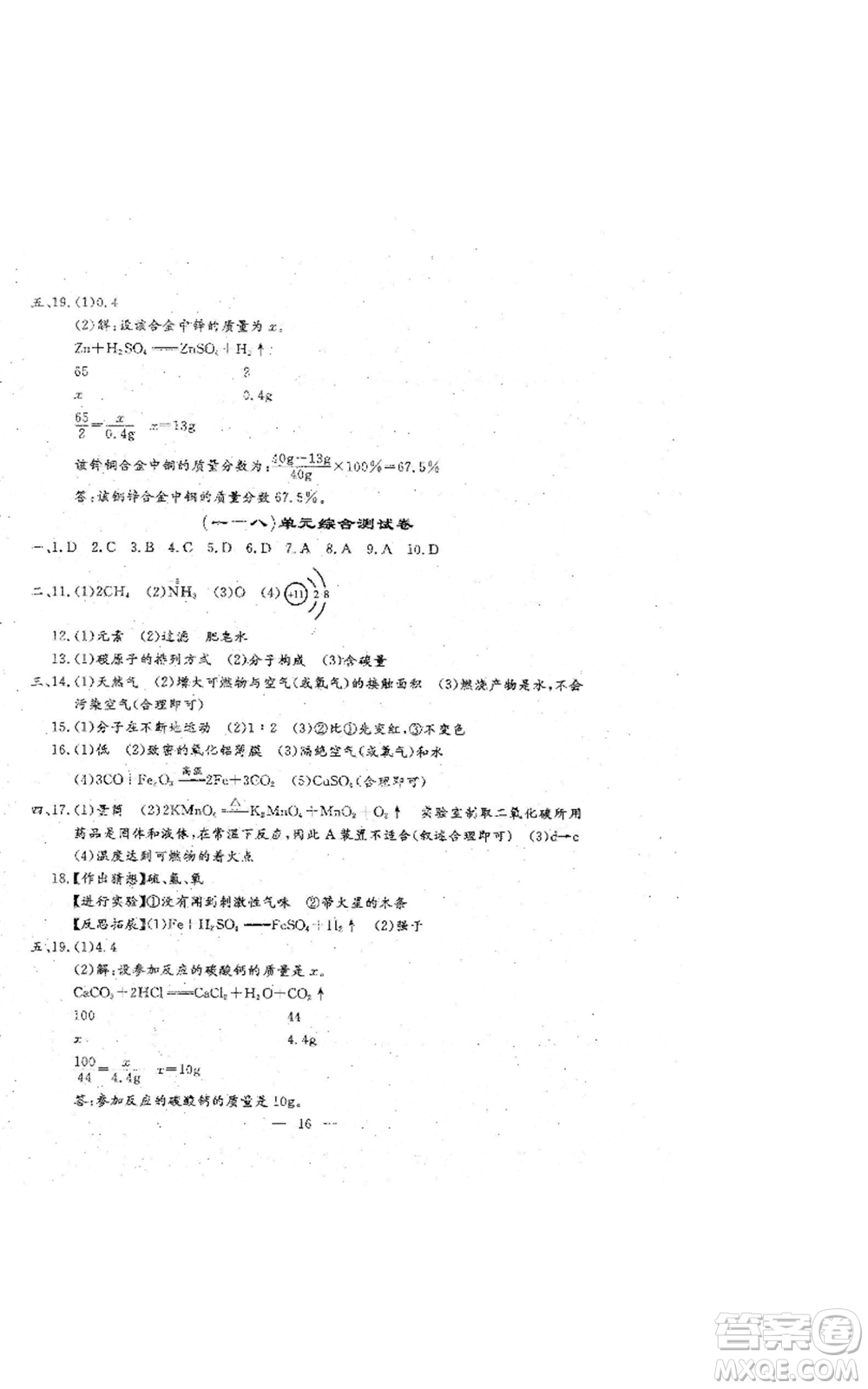 吉林教育出版社2022文曲星跟蹤測(cè)試卷九年級(jí)化學(xué)人教版參考答案